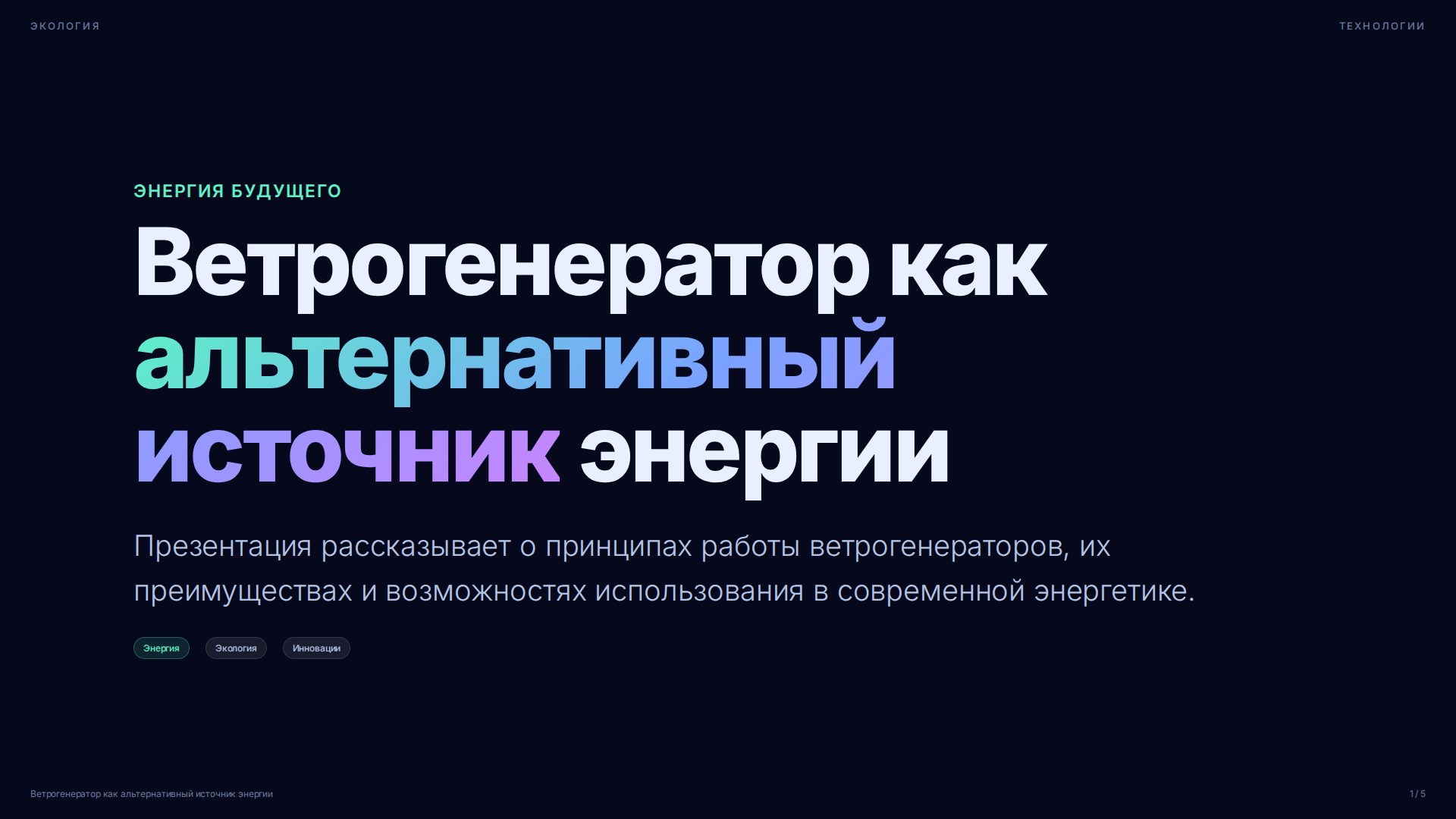 Слайд 1