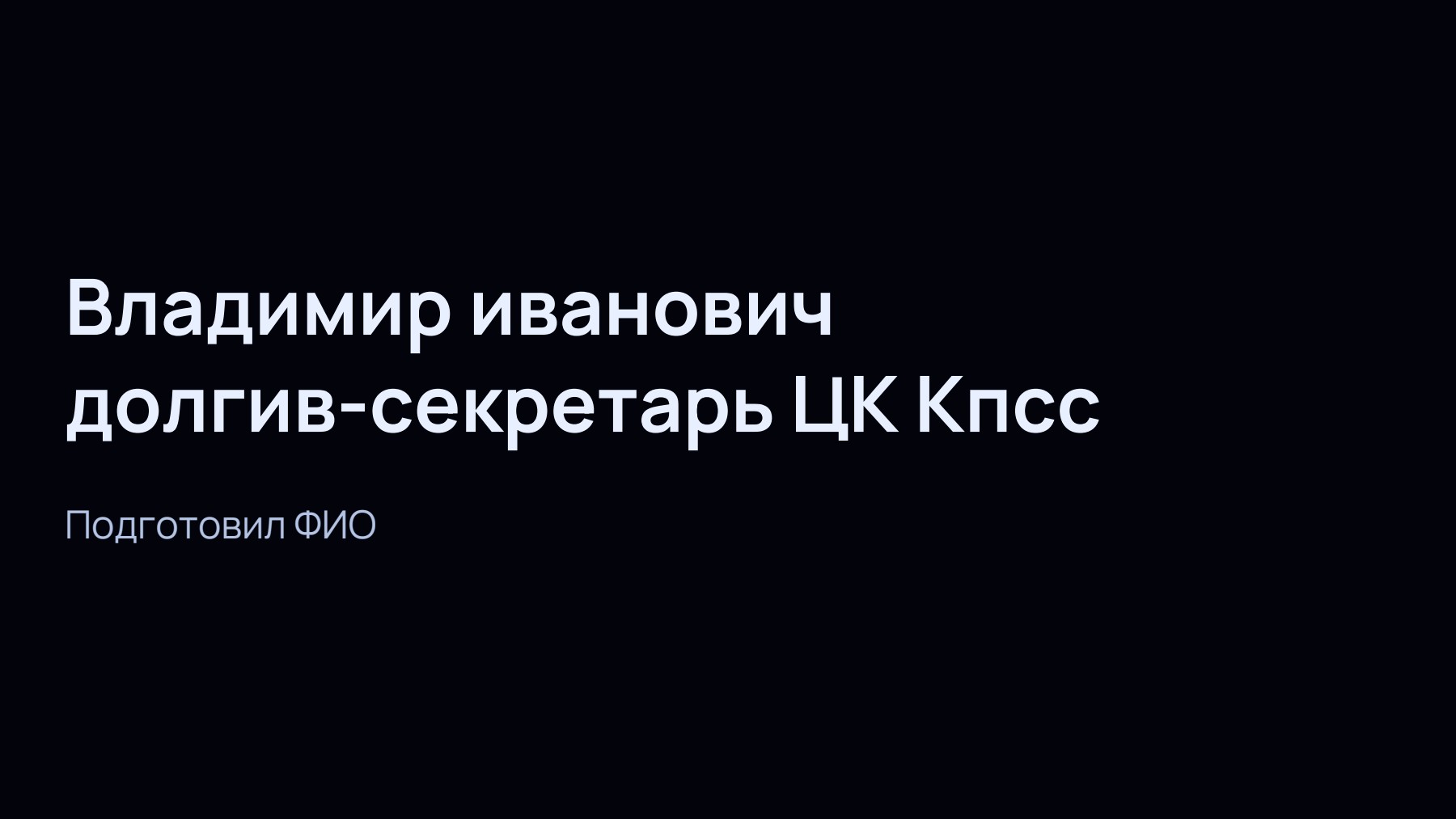 Слайд 1