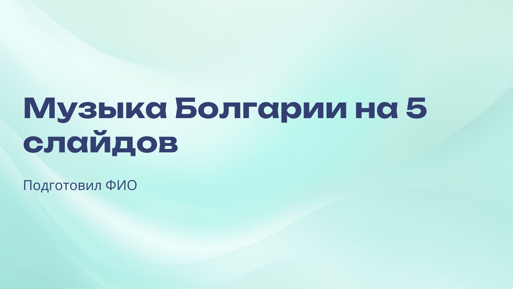 Слайд 1