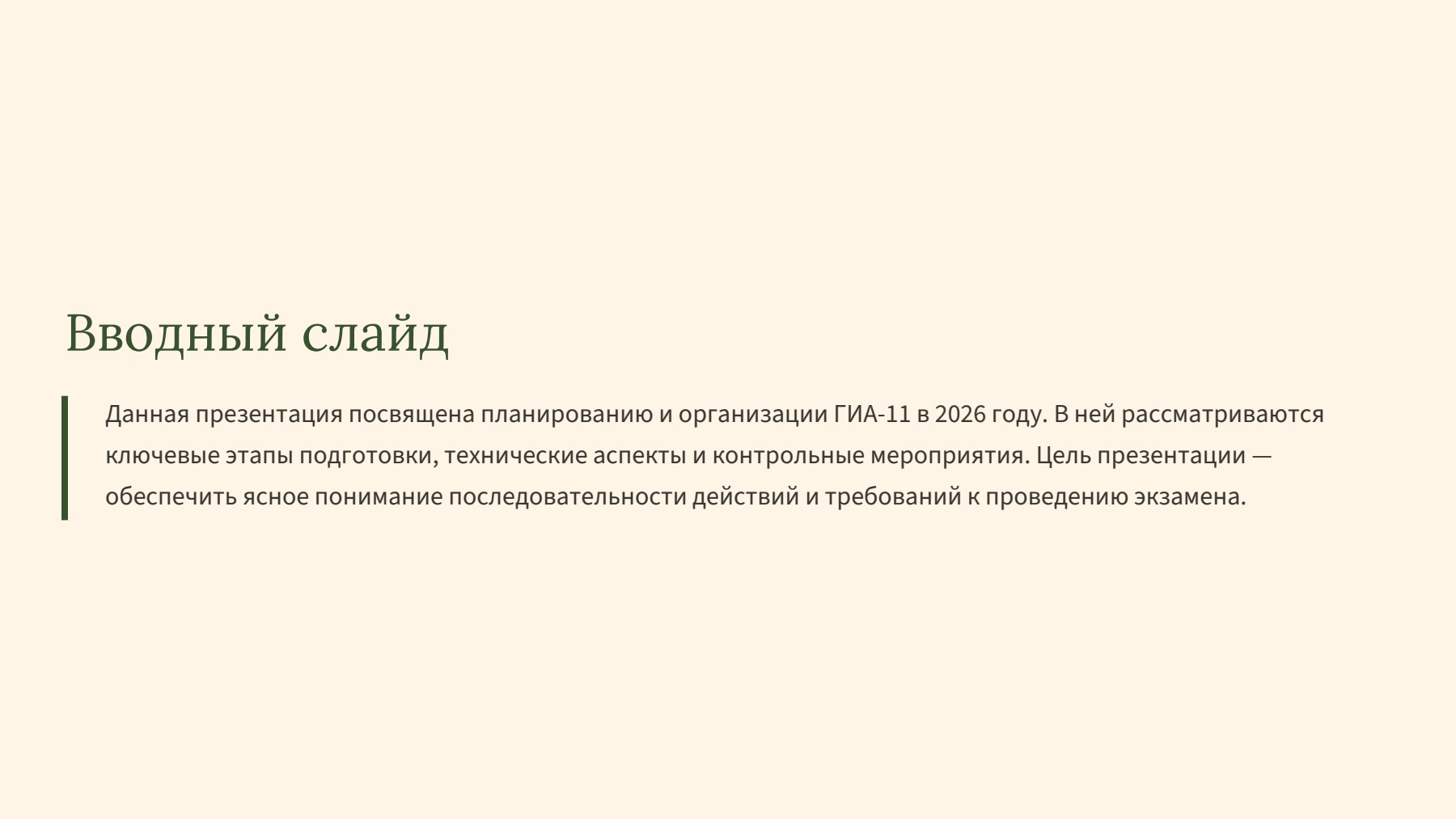 Слайд 2