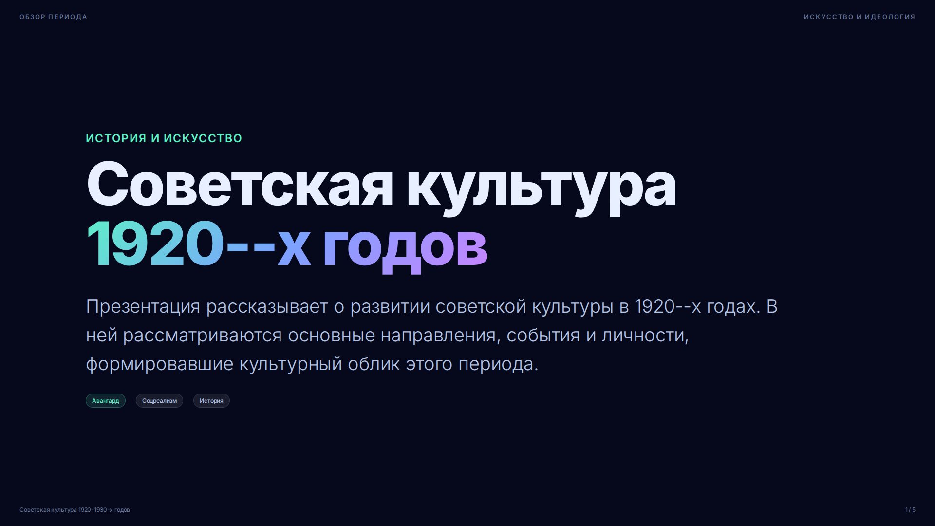 Слайд 1