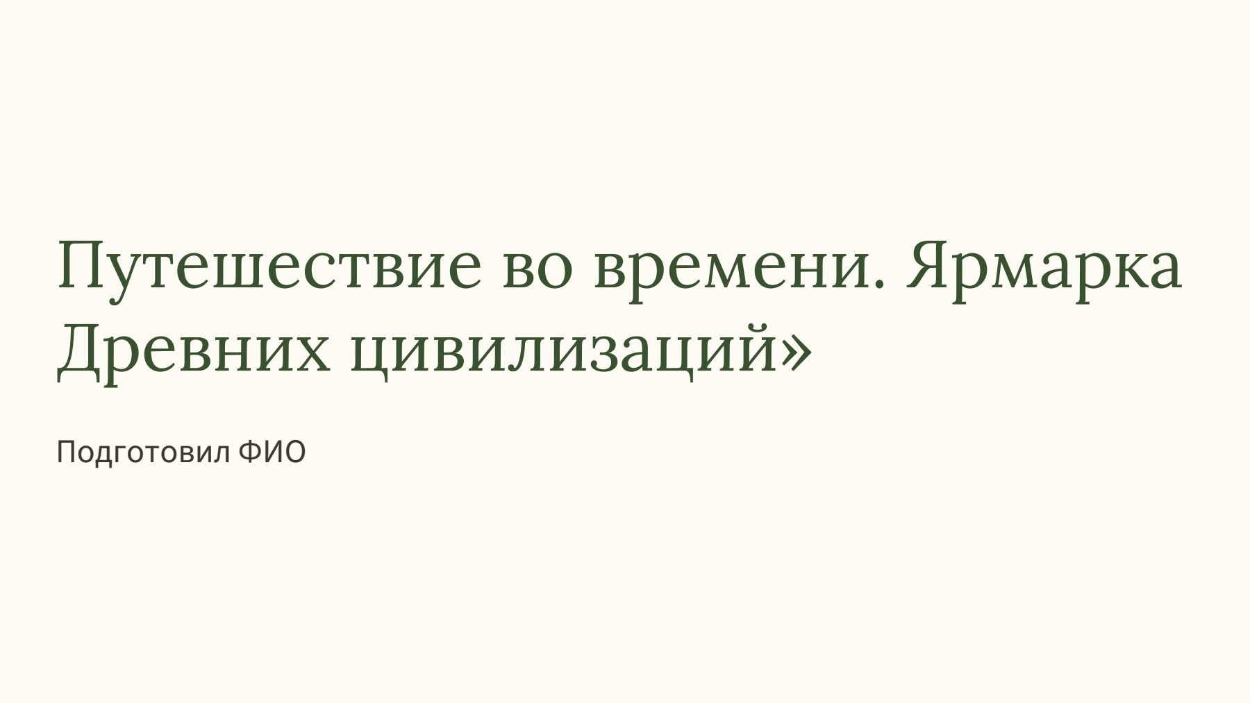 Слайд 1