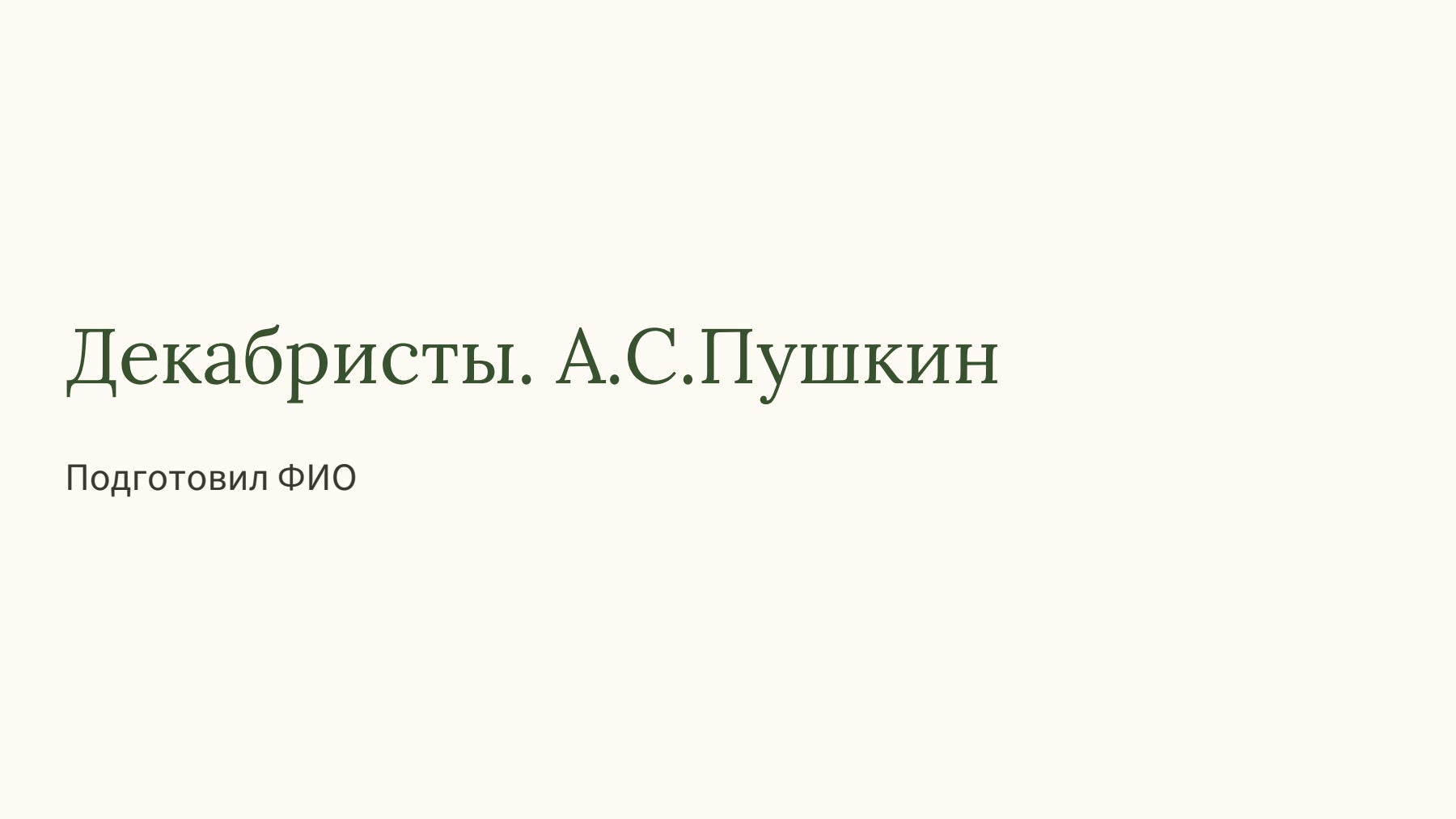 Слайд 1