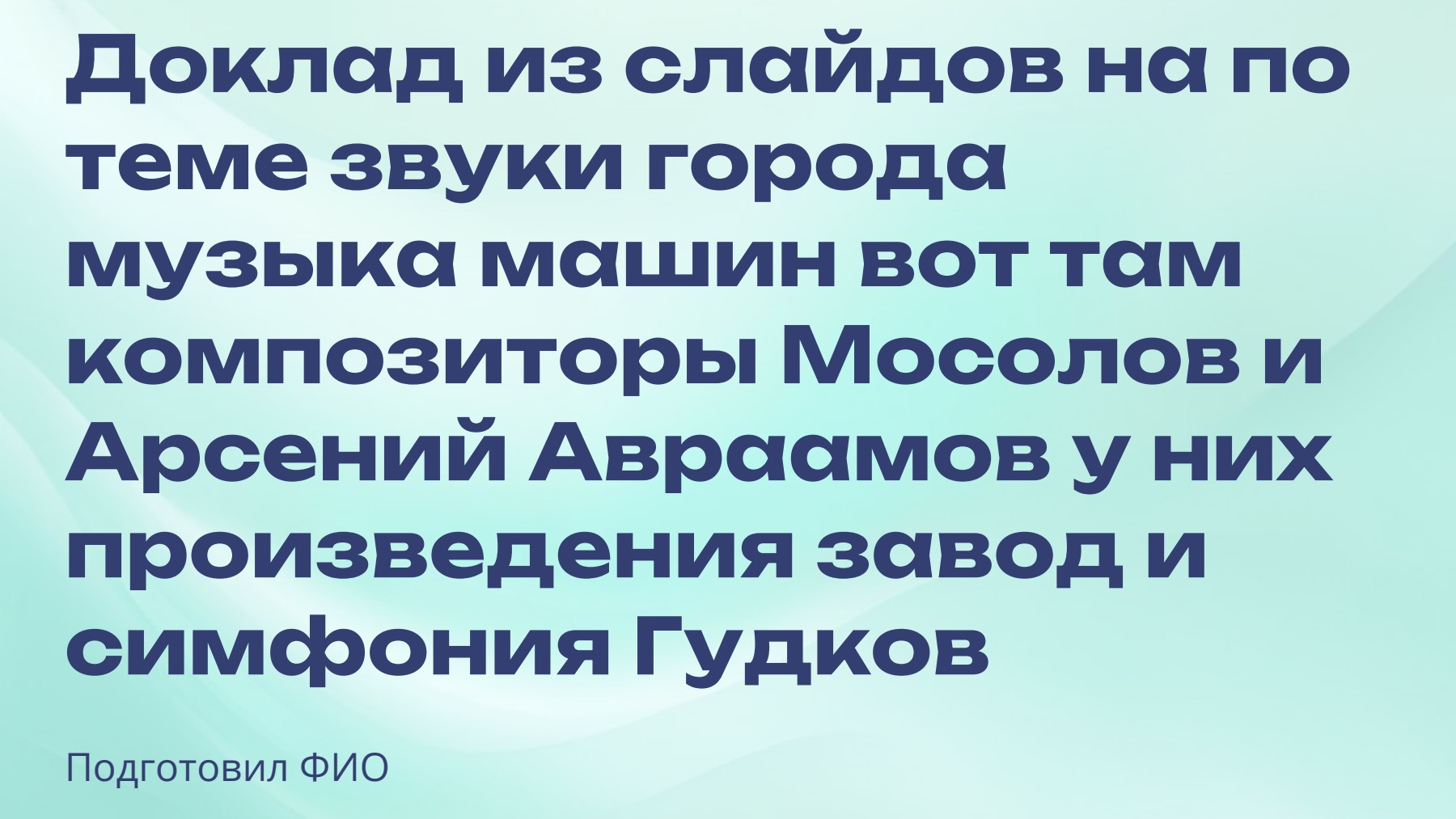 Слайд 1