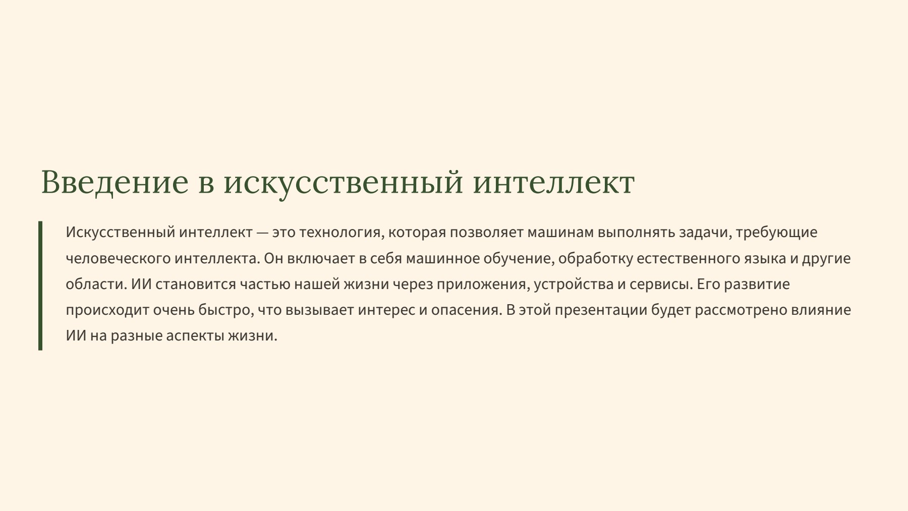 Слайд 2