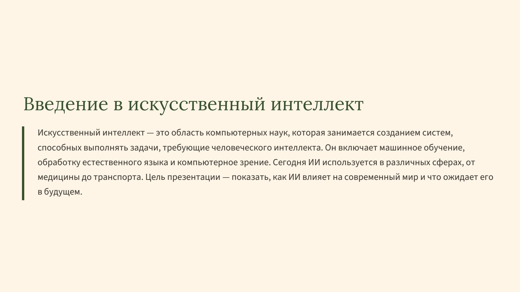 Слайд 2