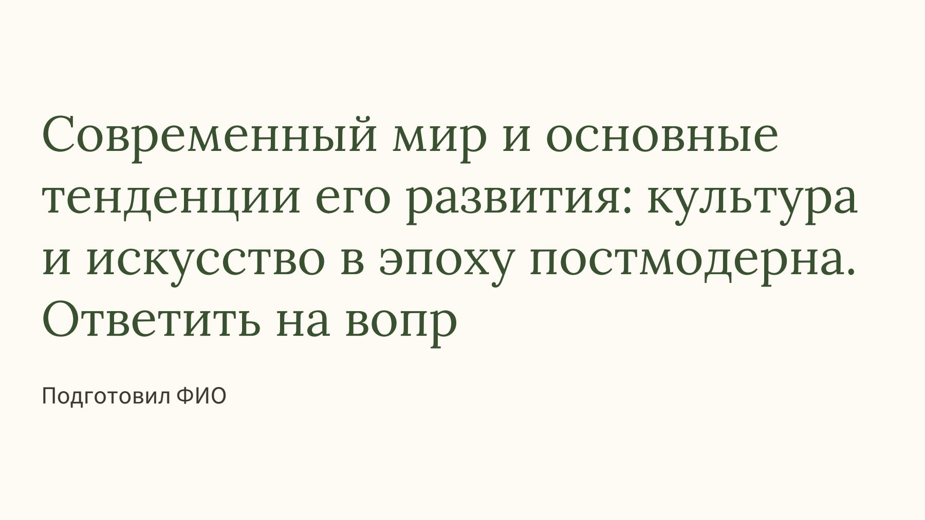 Слайд 1