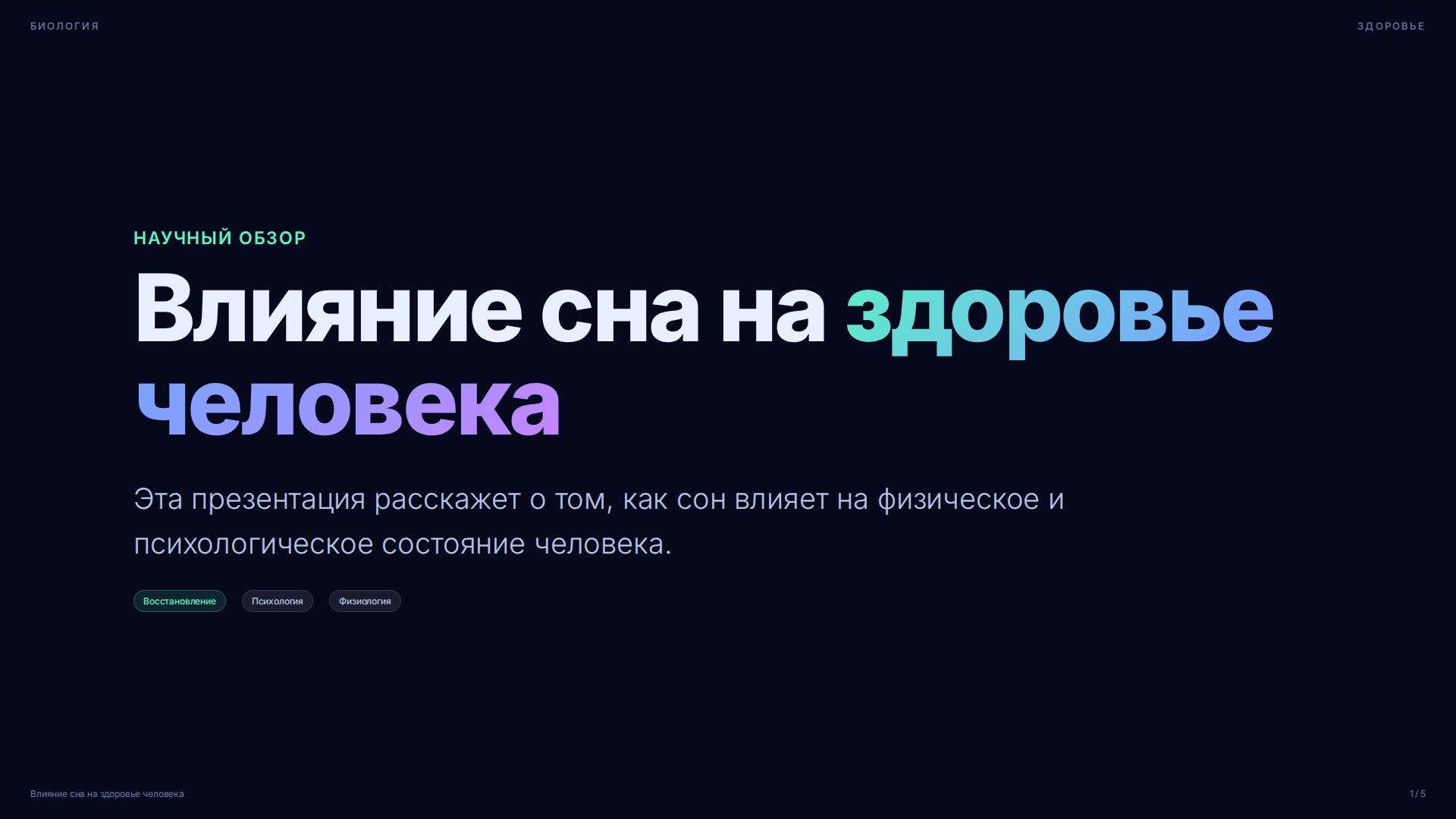 Слайд 1