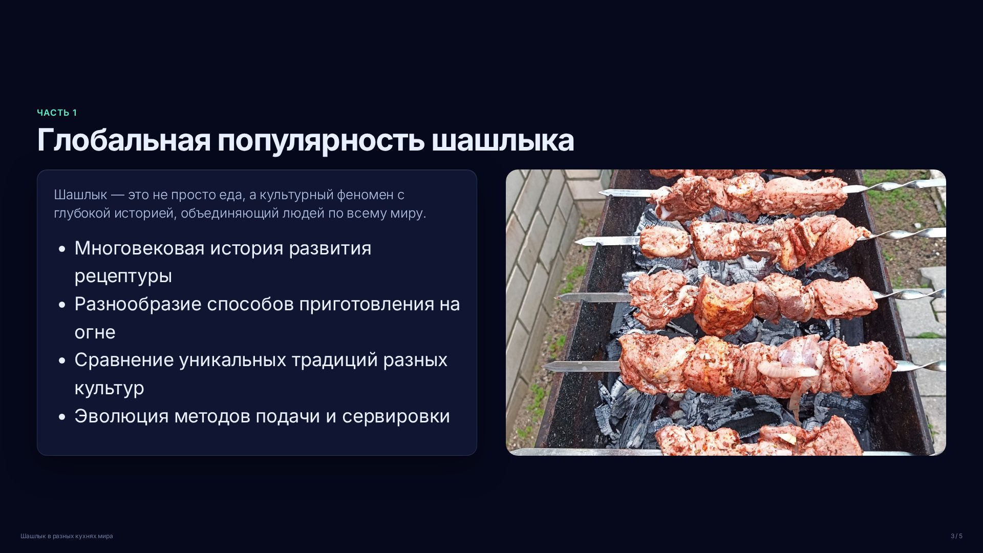 Слайд 3
