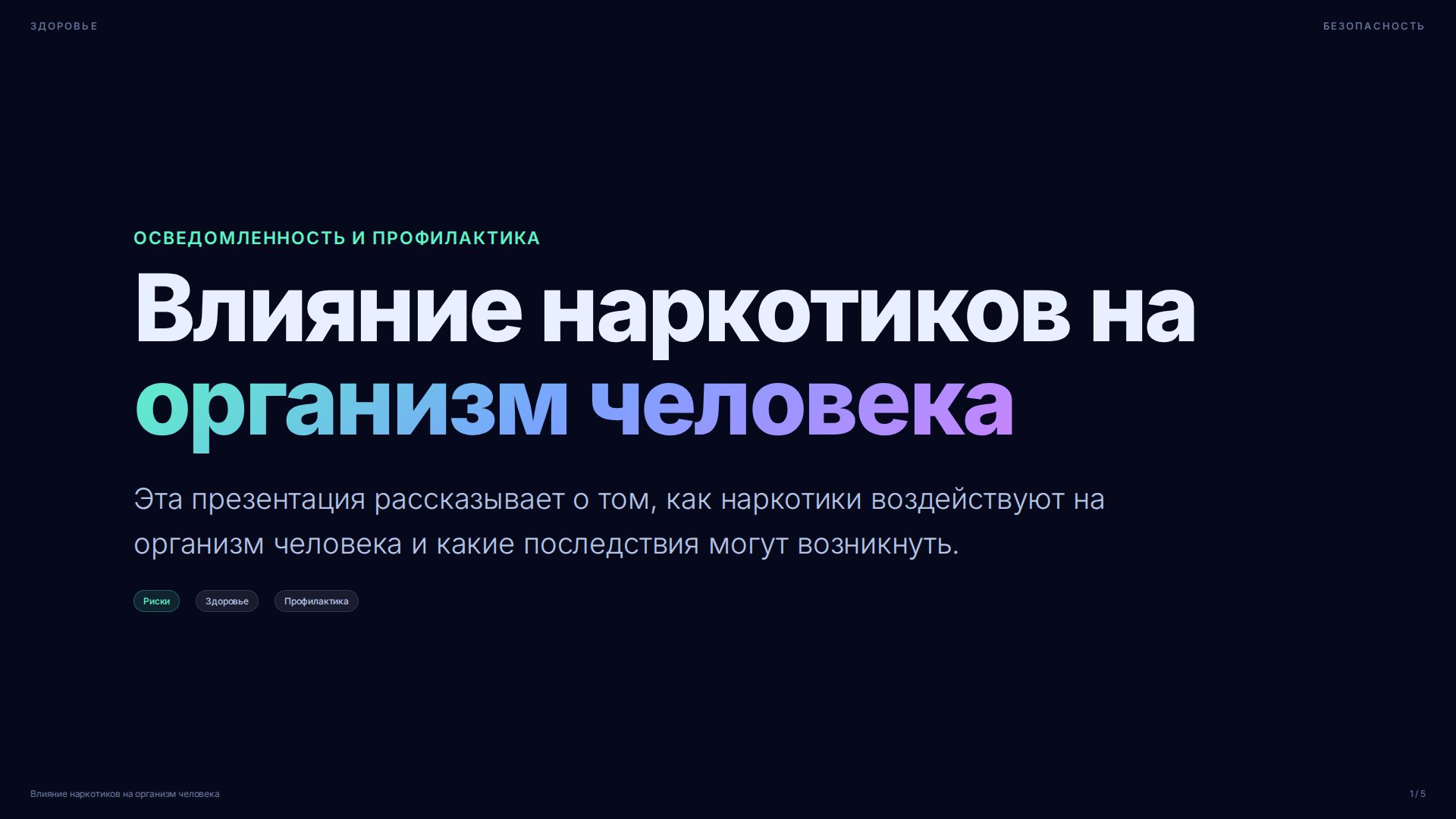 Слайд 1