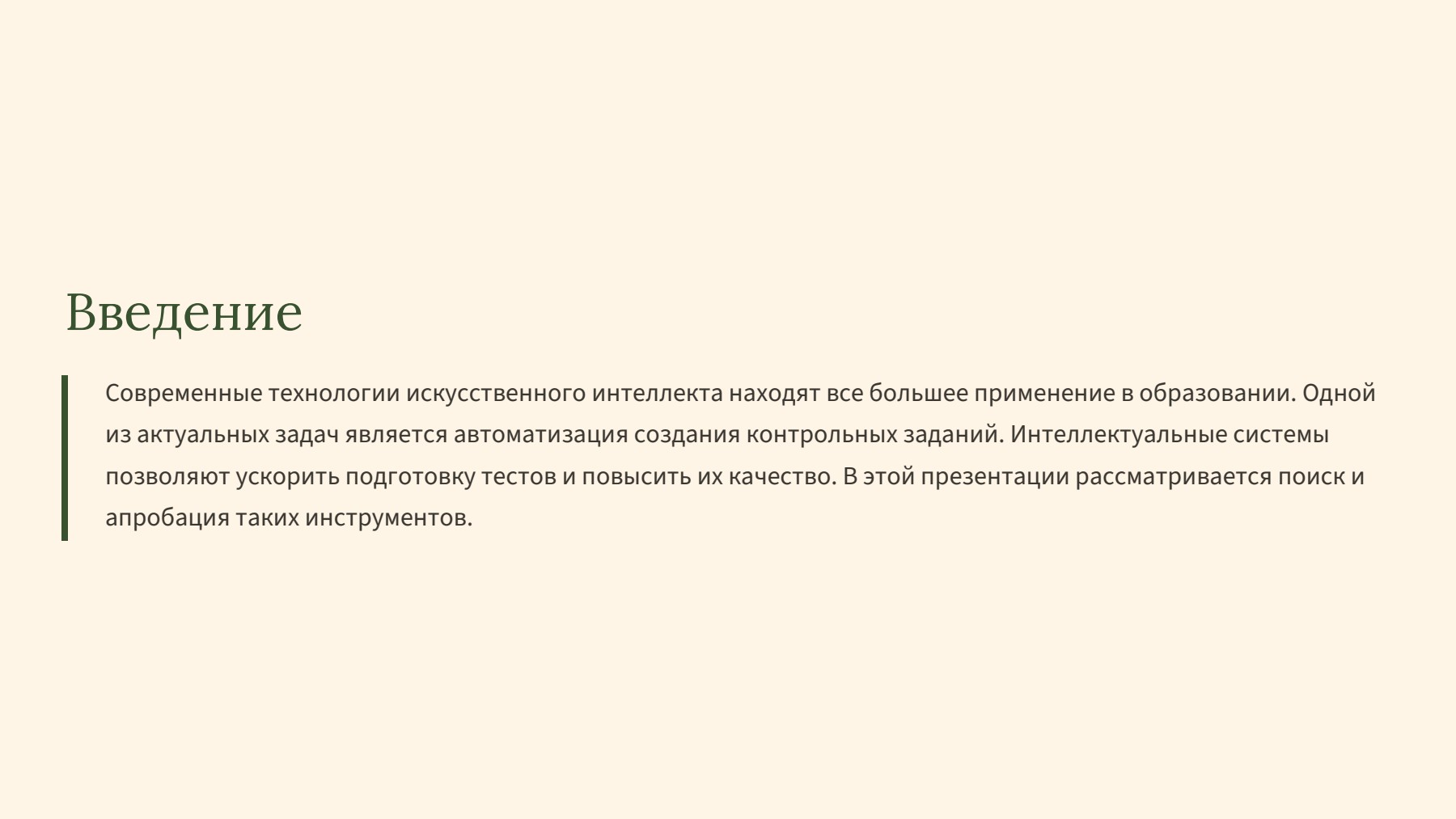 Слайд 2