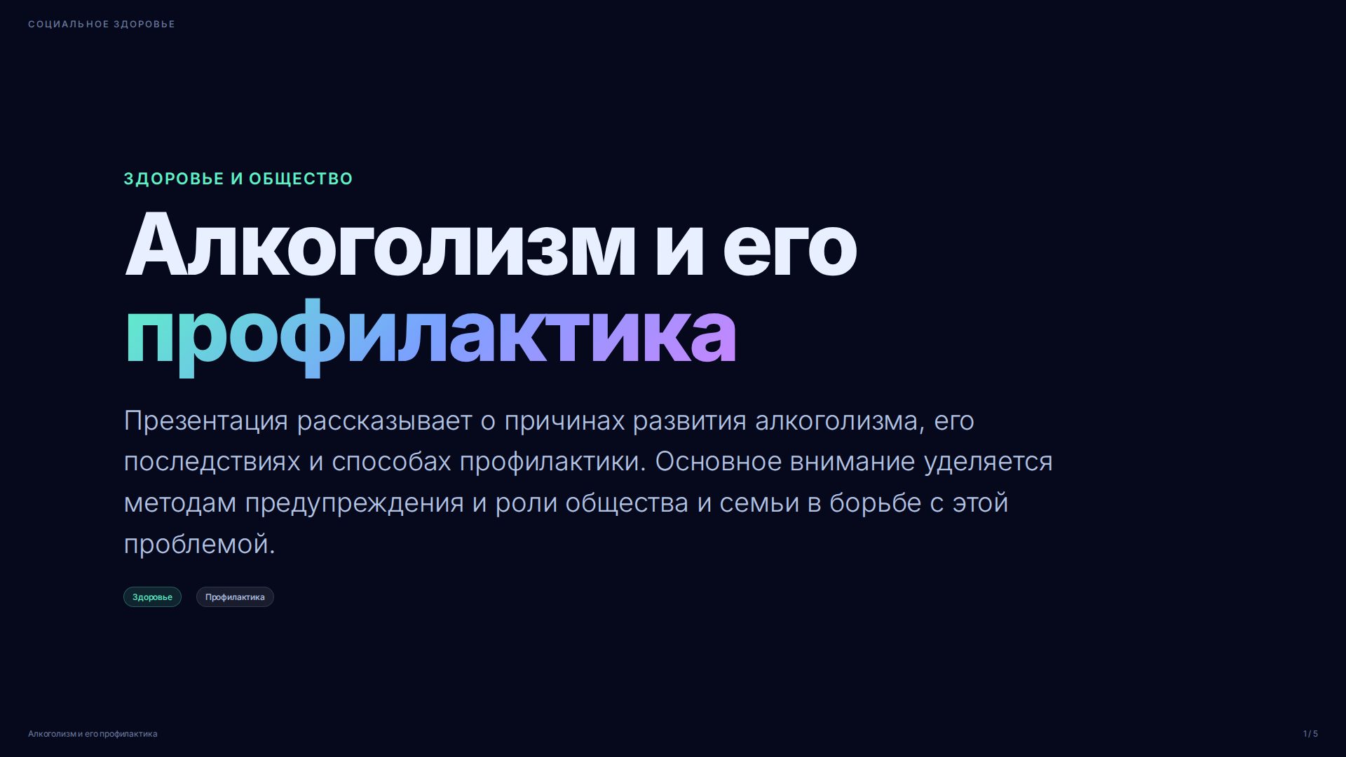 Слайд 1