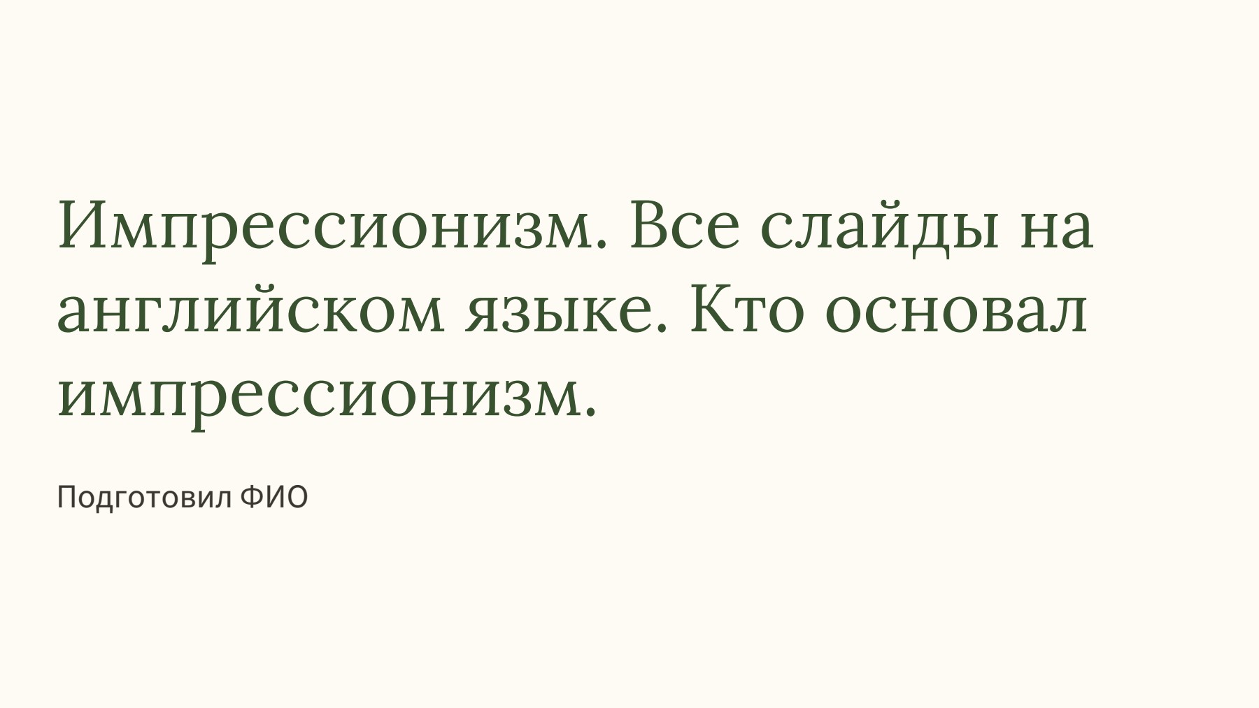 Слайд 1