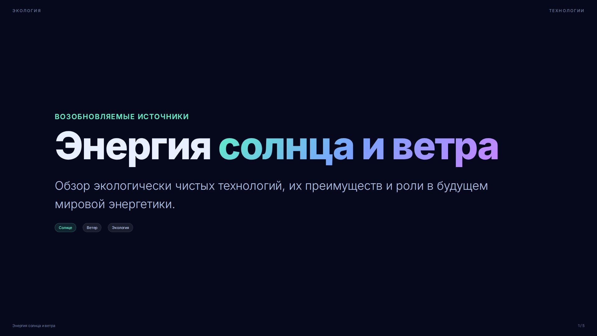 Слайд 1