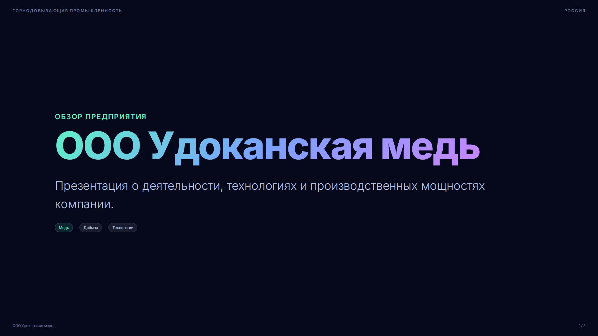 Слайд 1