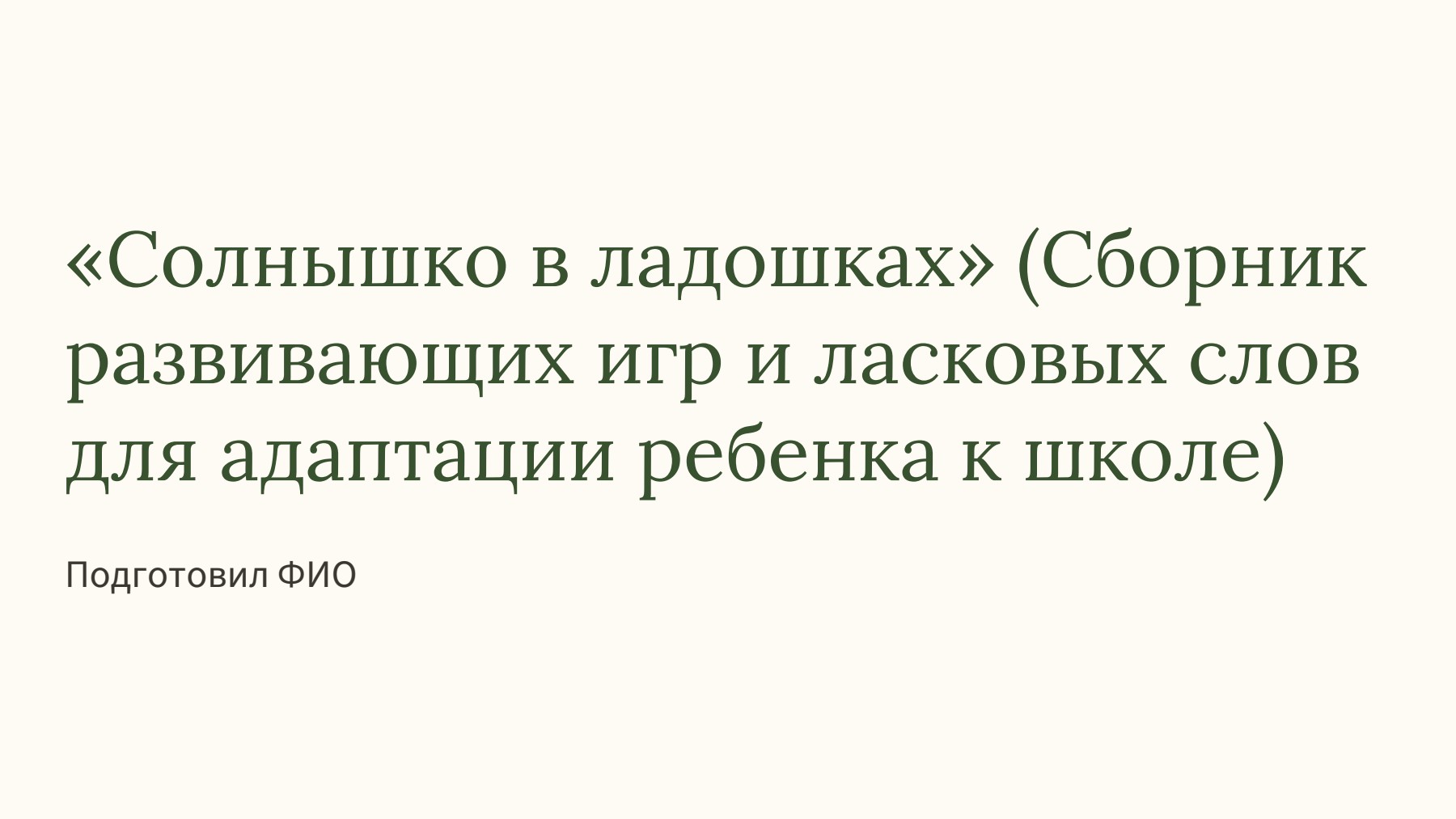 Слайд 1