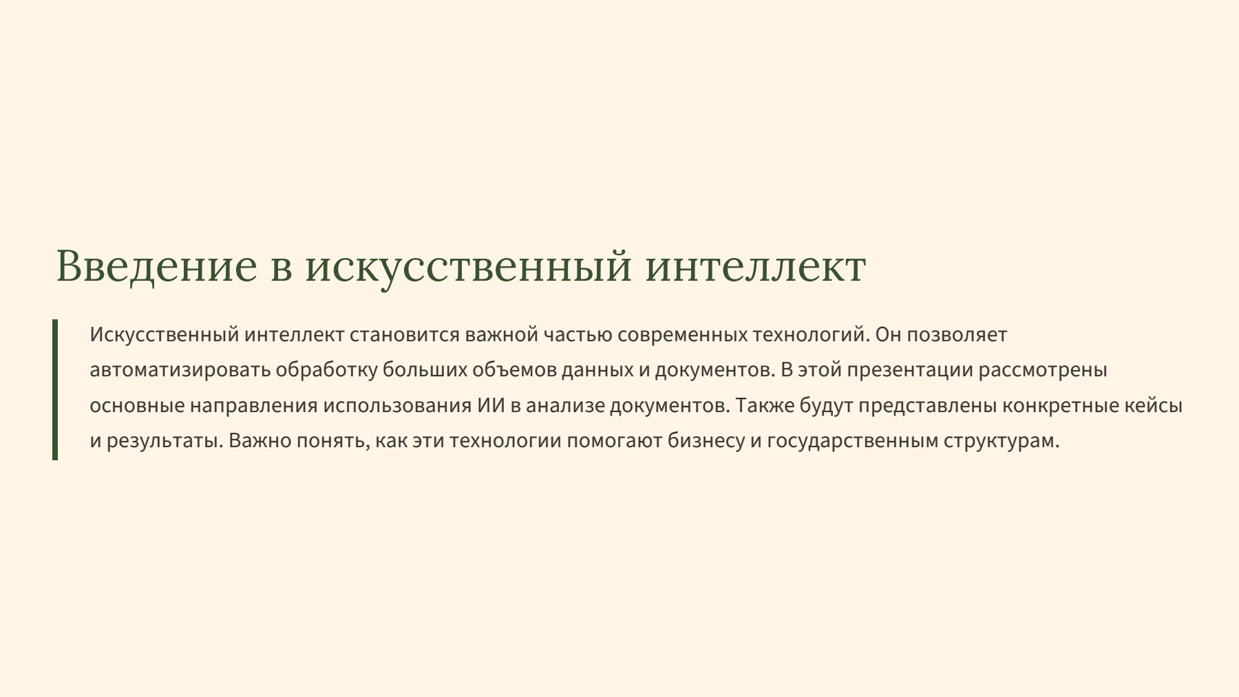 Слайд 2