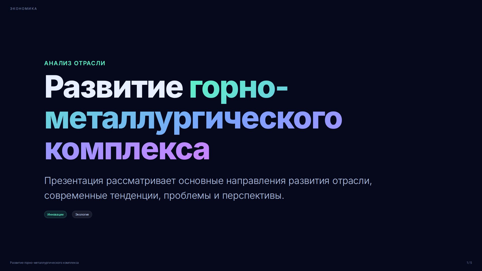 Слайд 1