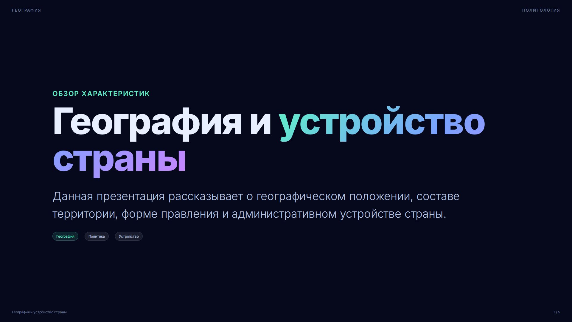 Слайд 1