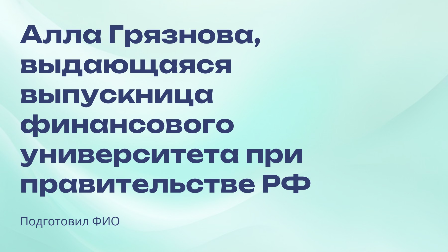Слайд 1