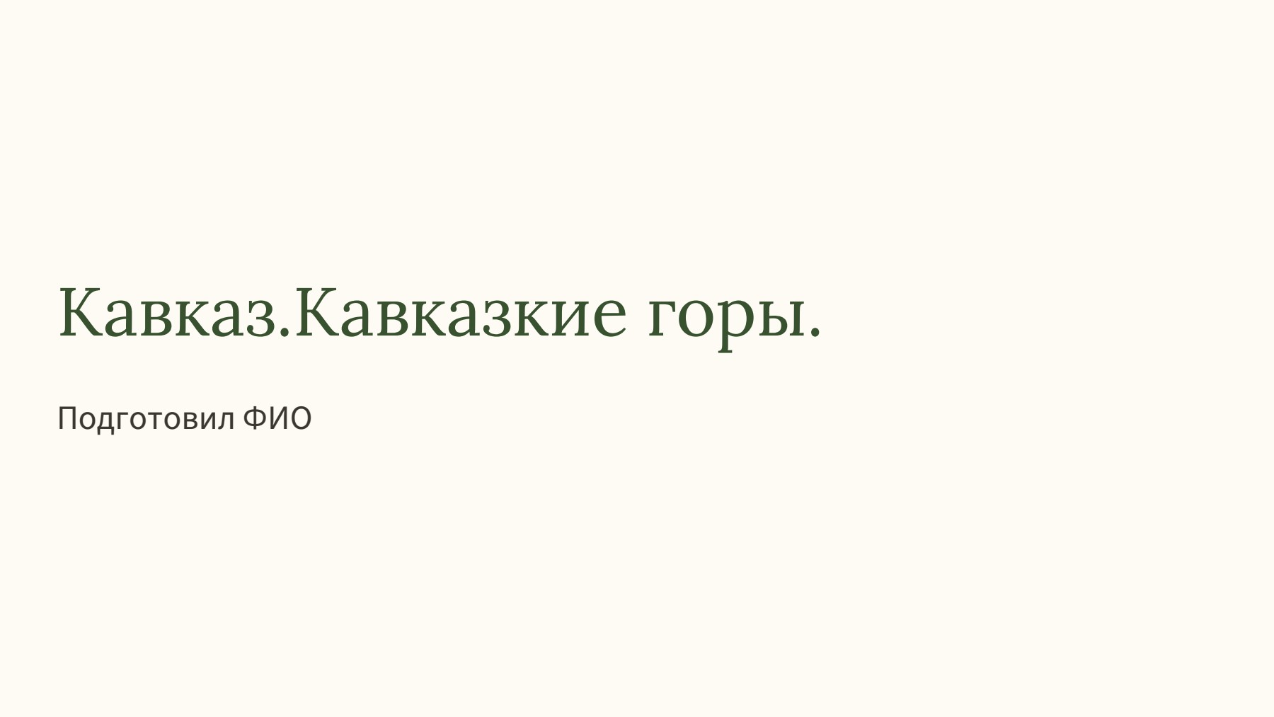 Слайд 1