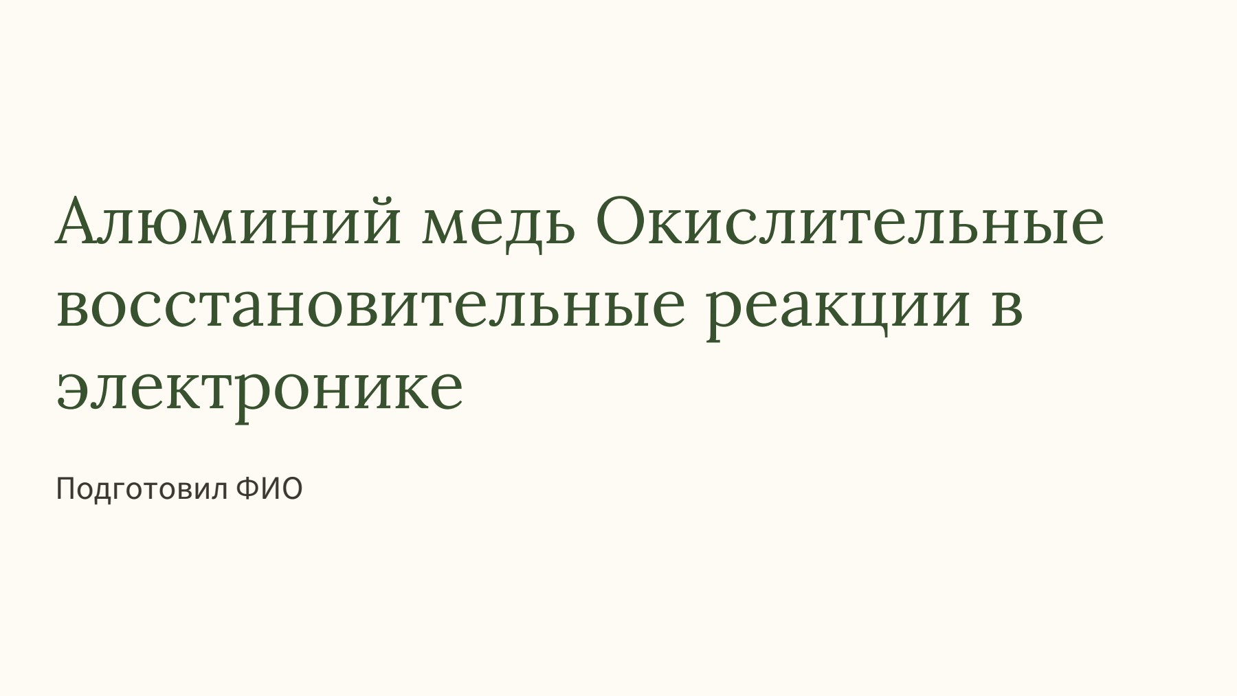 Слайд 1