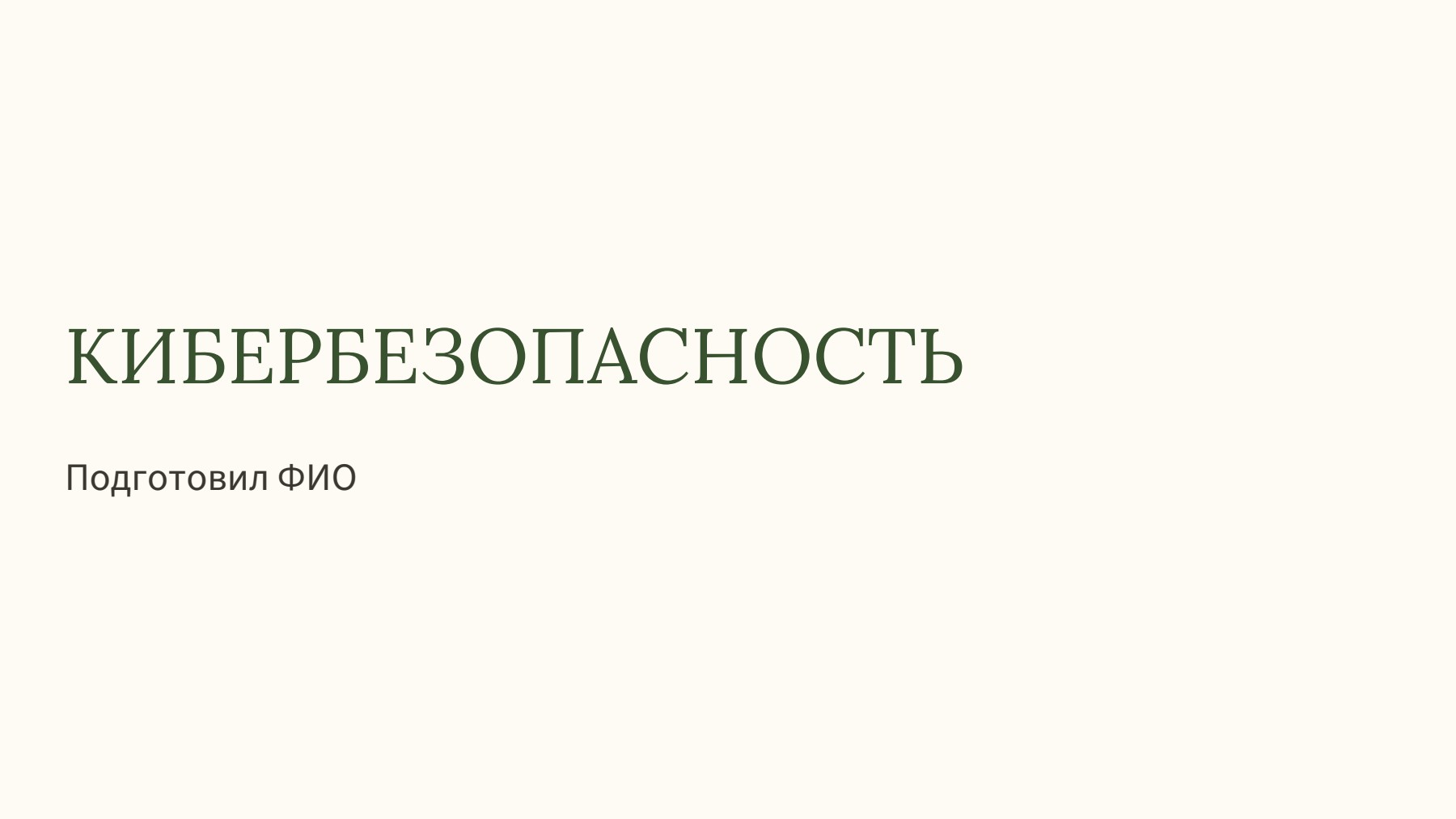 Слайд 1