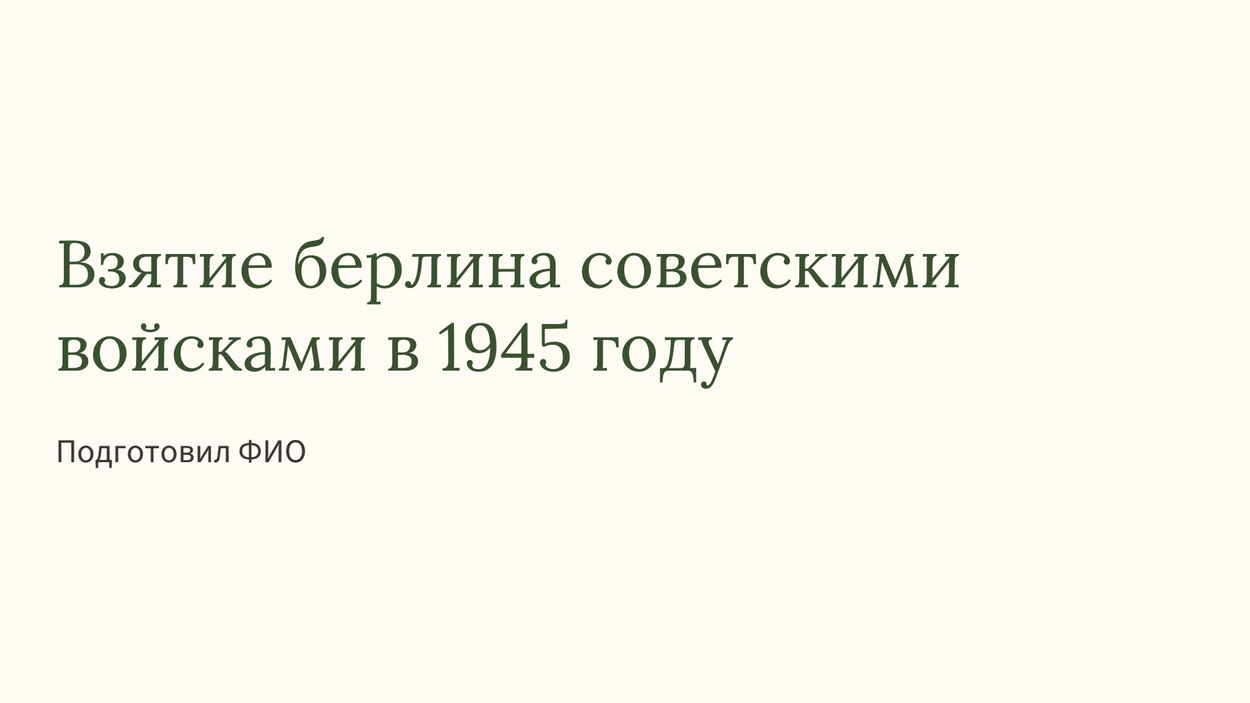 Слайд 1