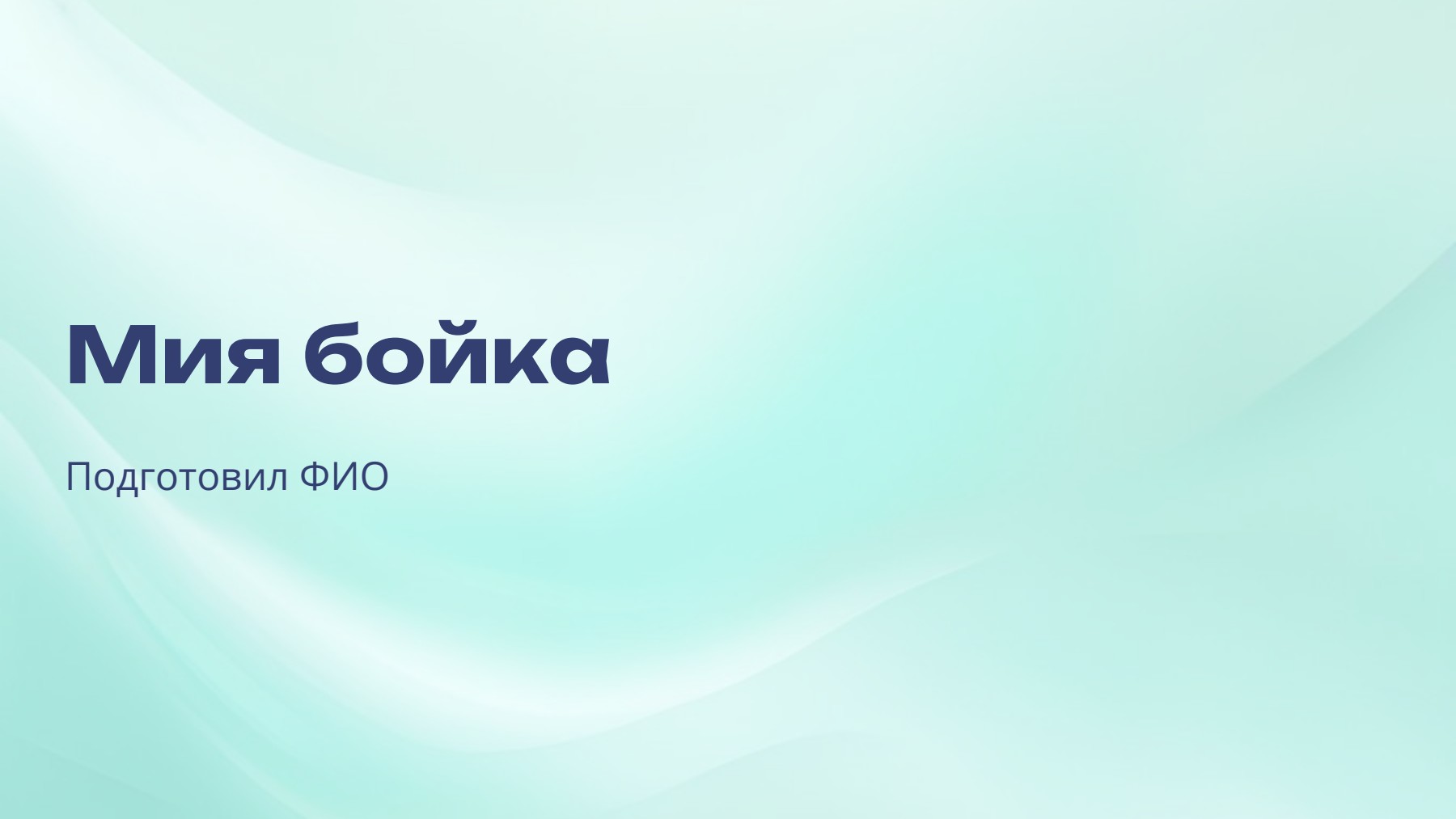 Слайд 1