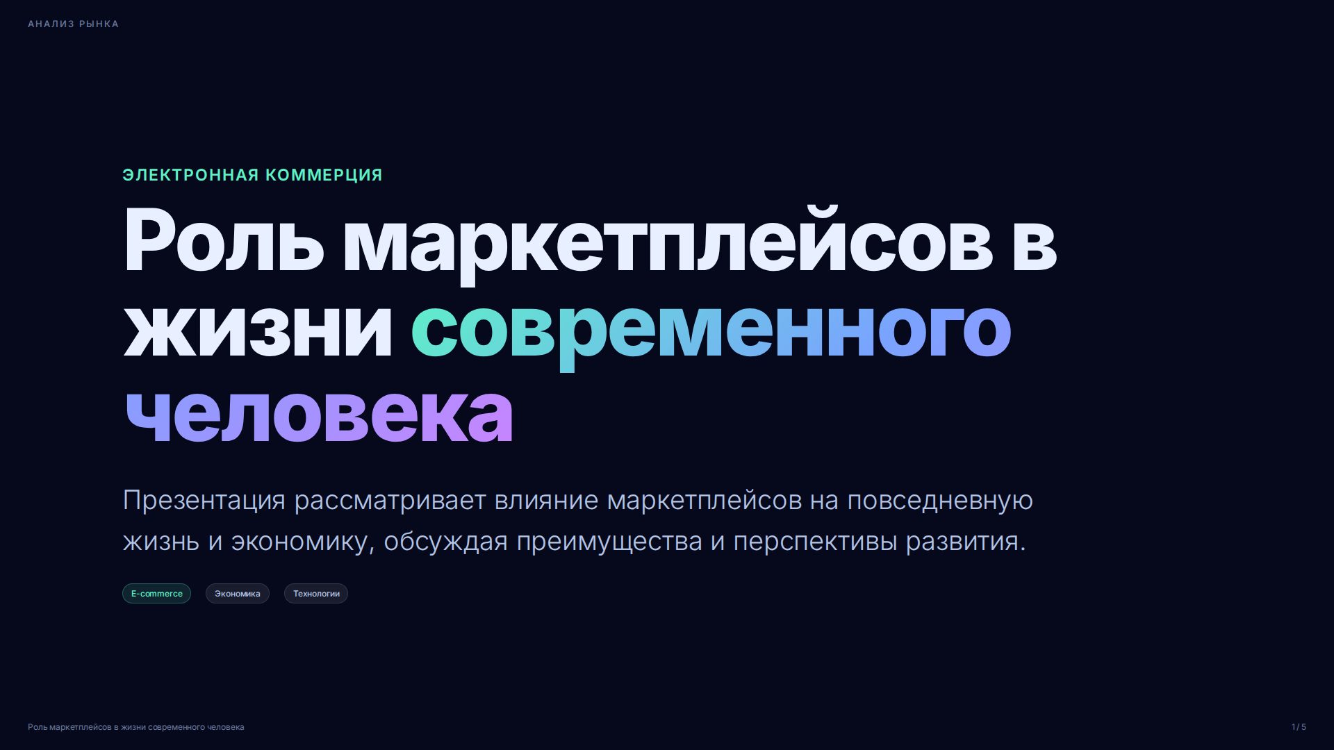 Слайд 1
