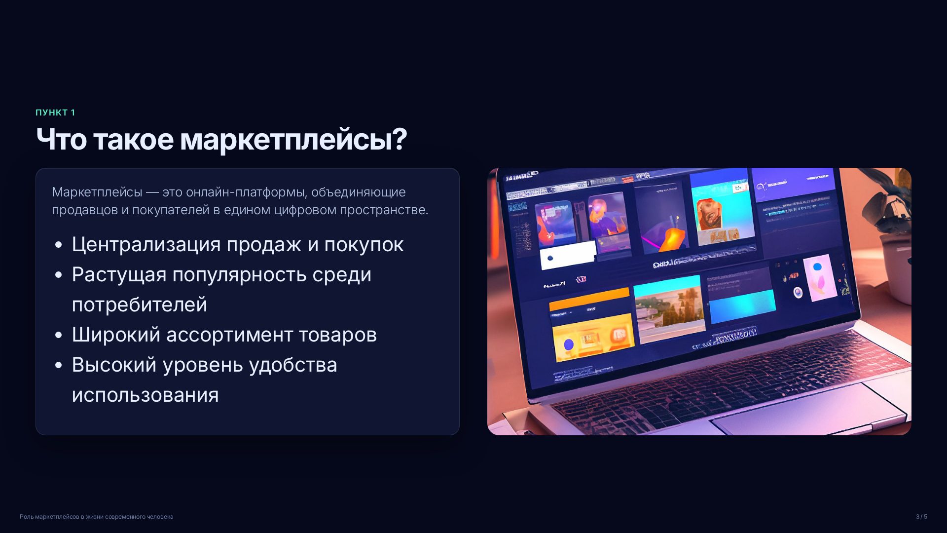 Слайд 3