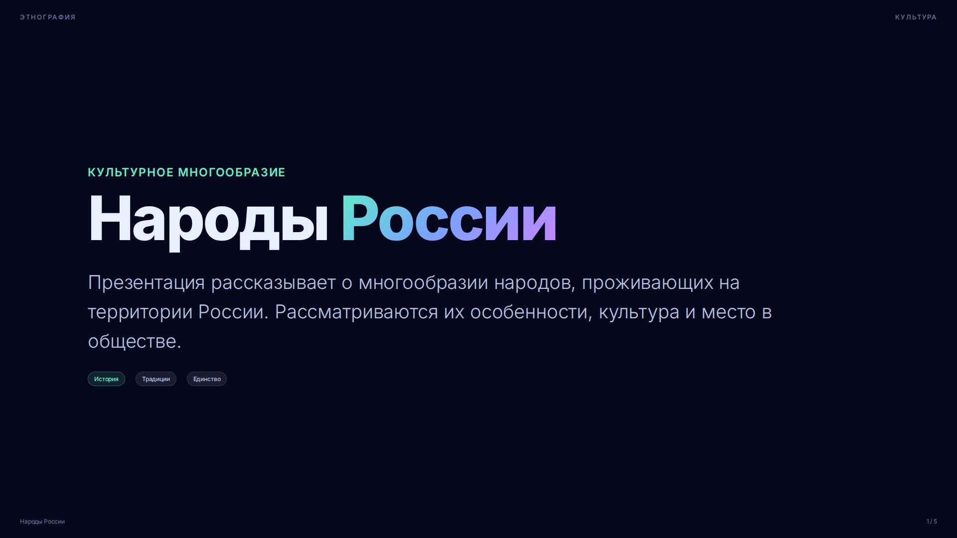 Слайд 1