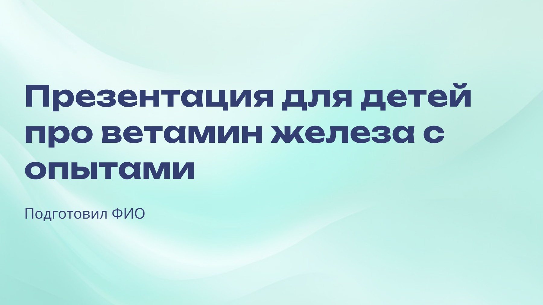 Слайд 1