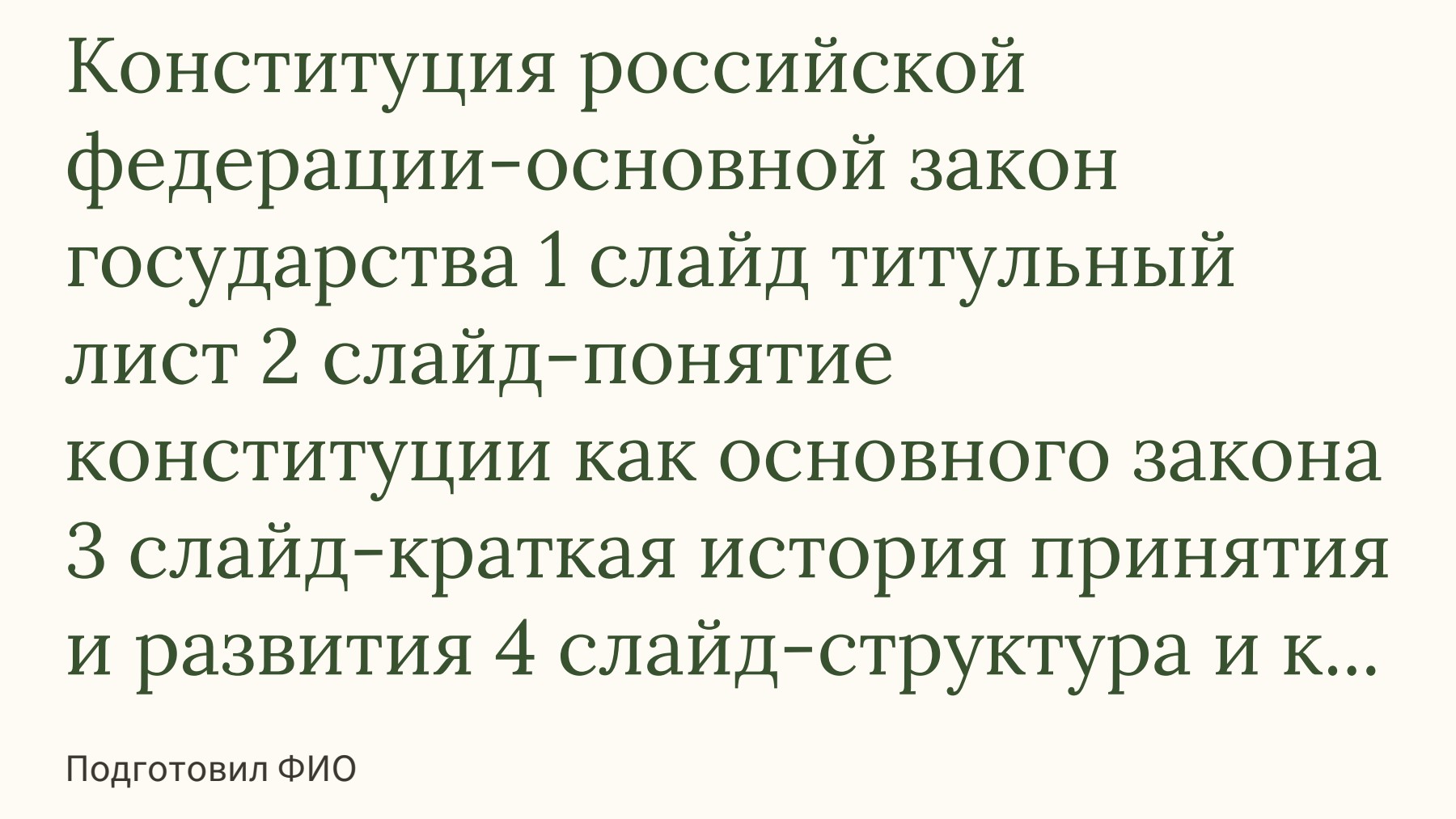 Слайд 1