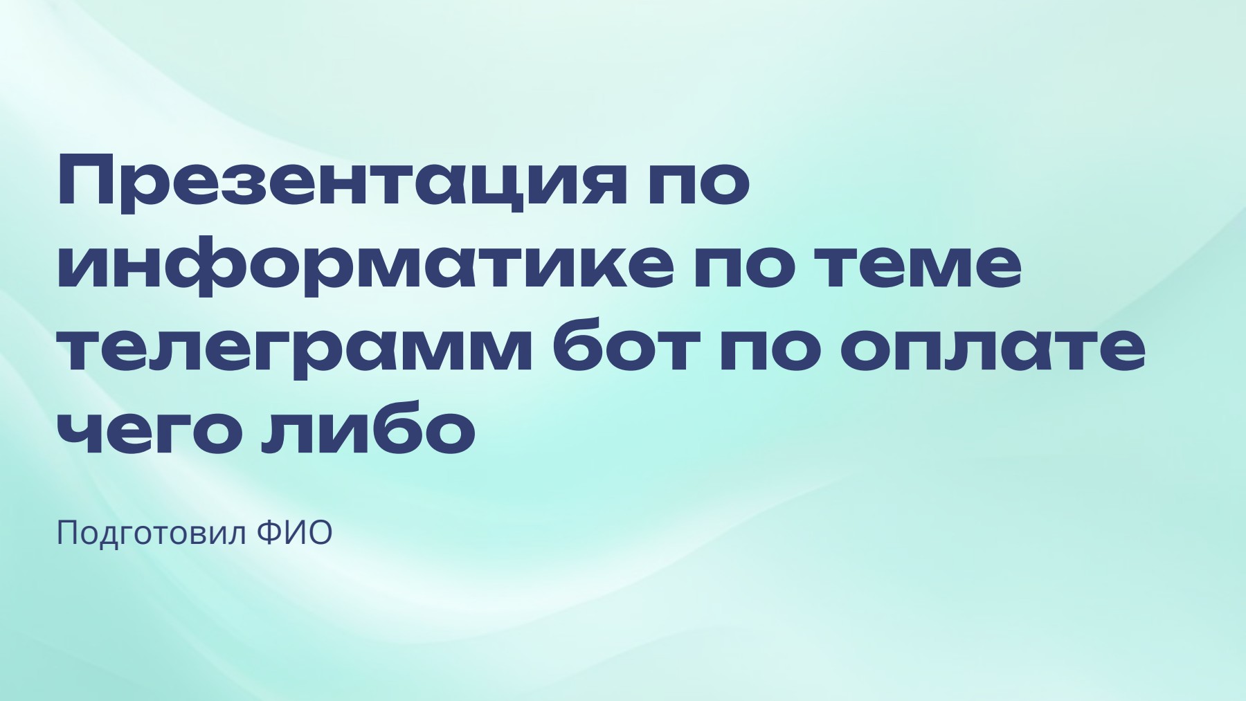 Слайд 1