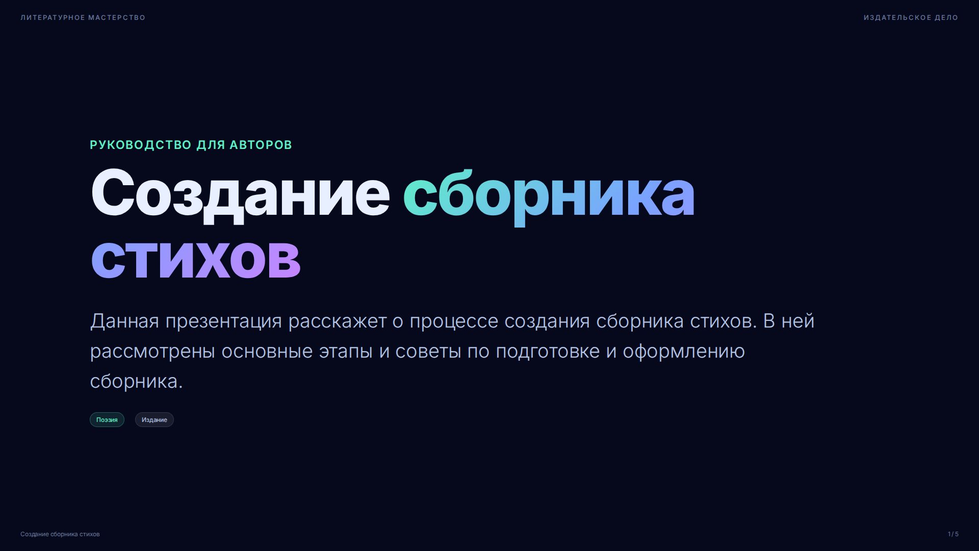Слайд 1