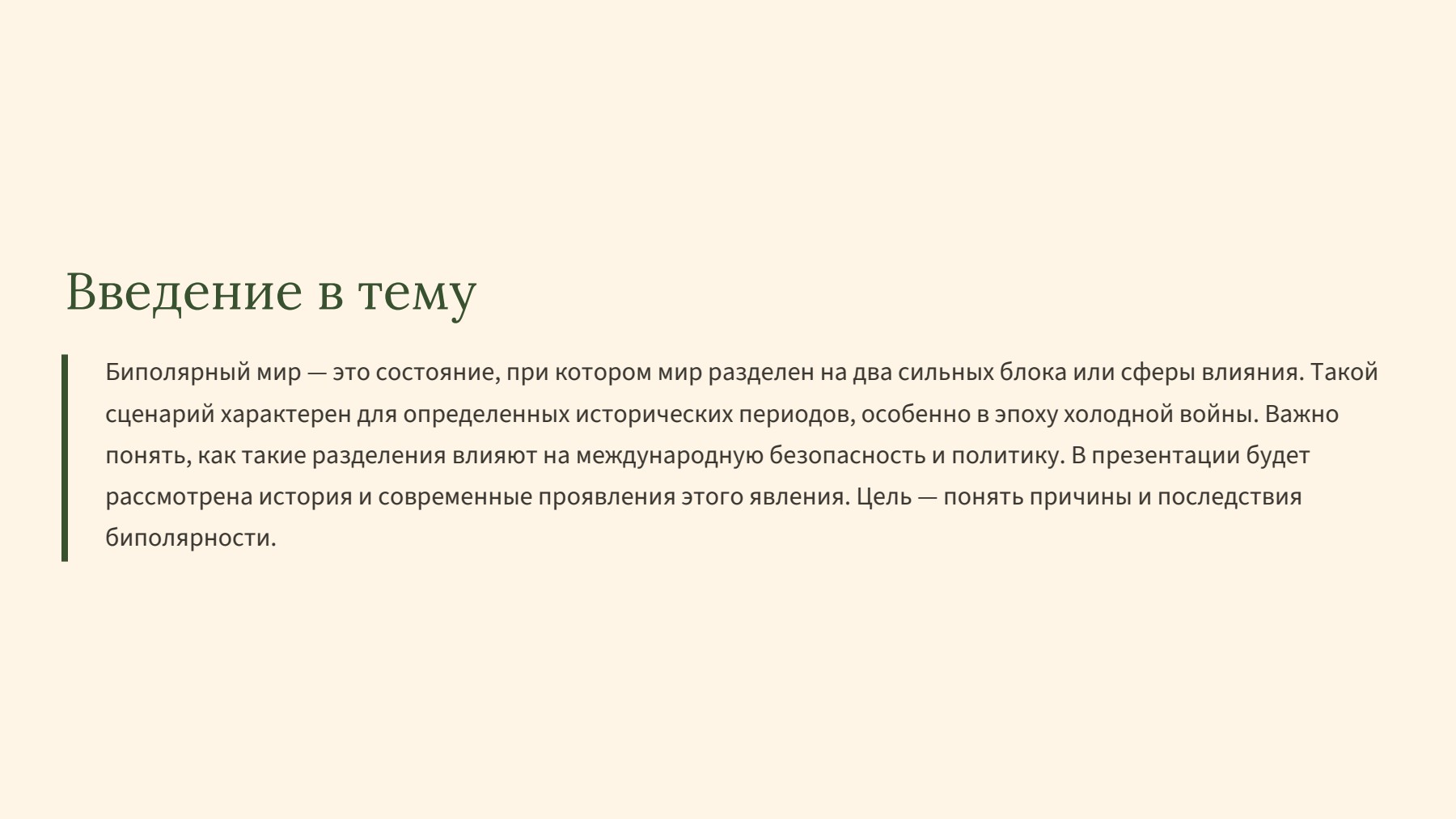 Слайд 2