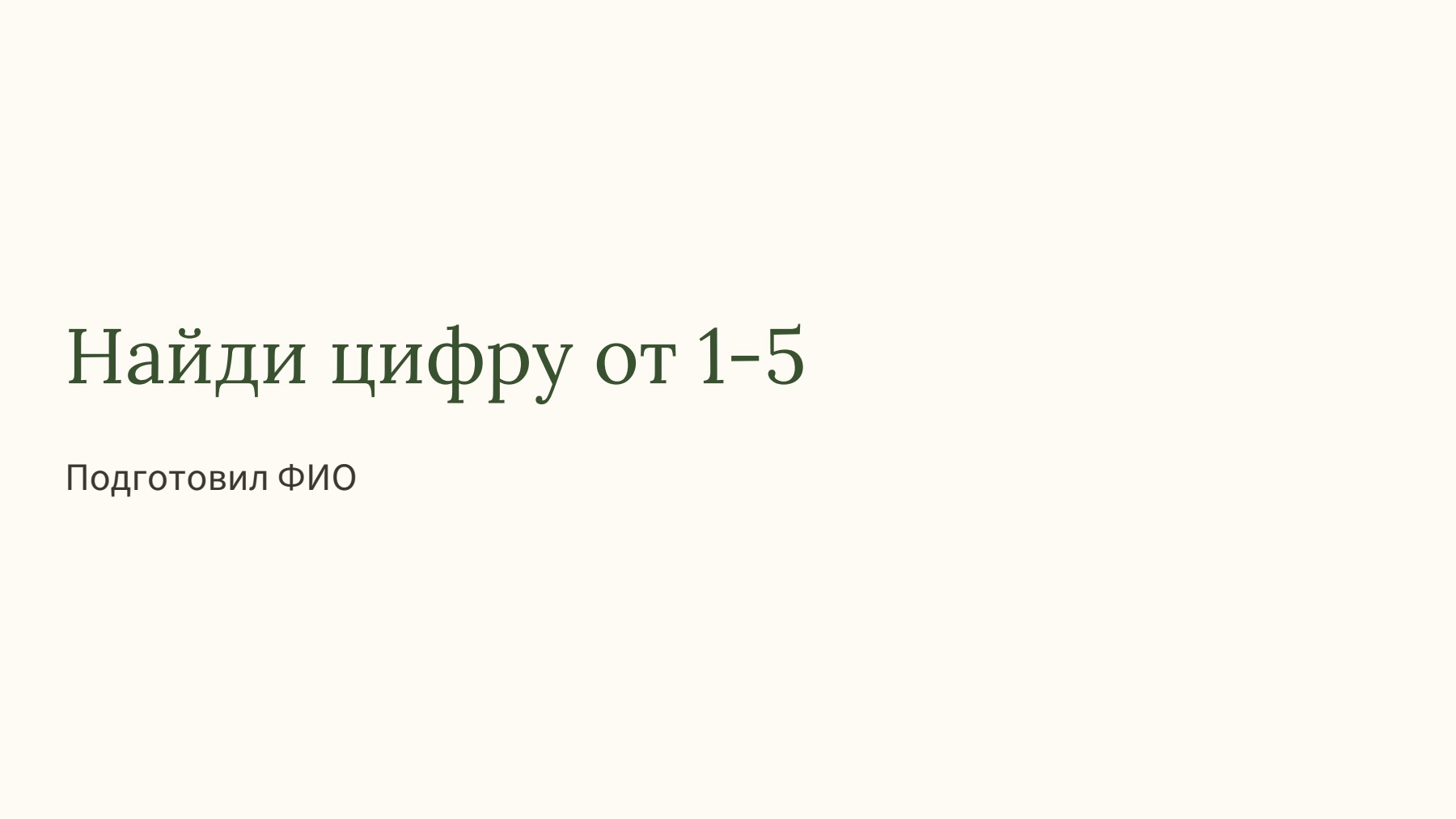 Слайд 1