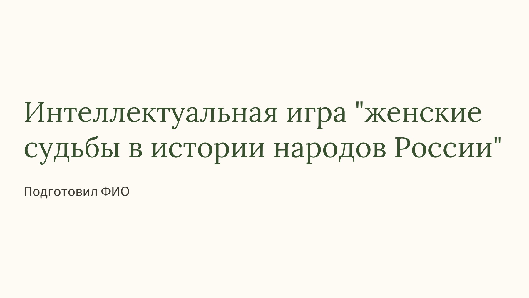Слайд 1