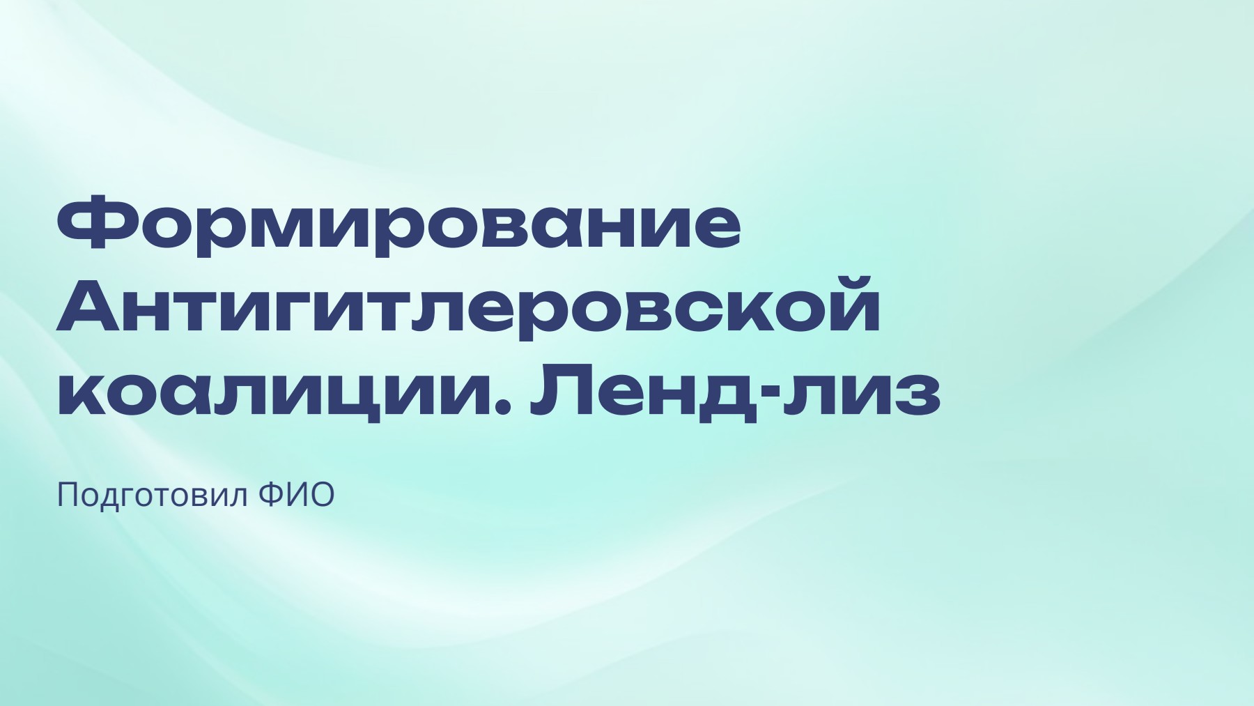 Слайд 1