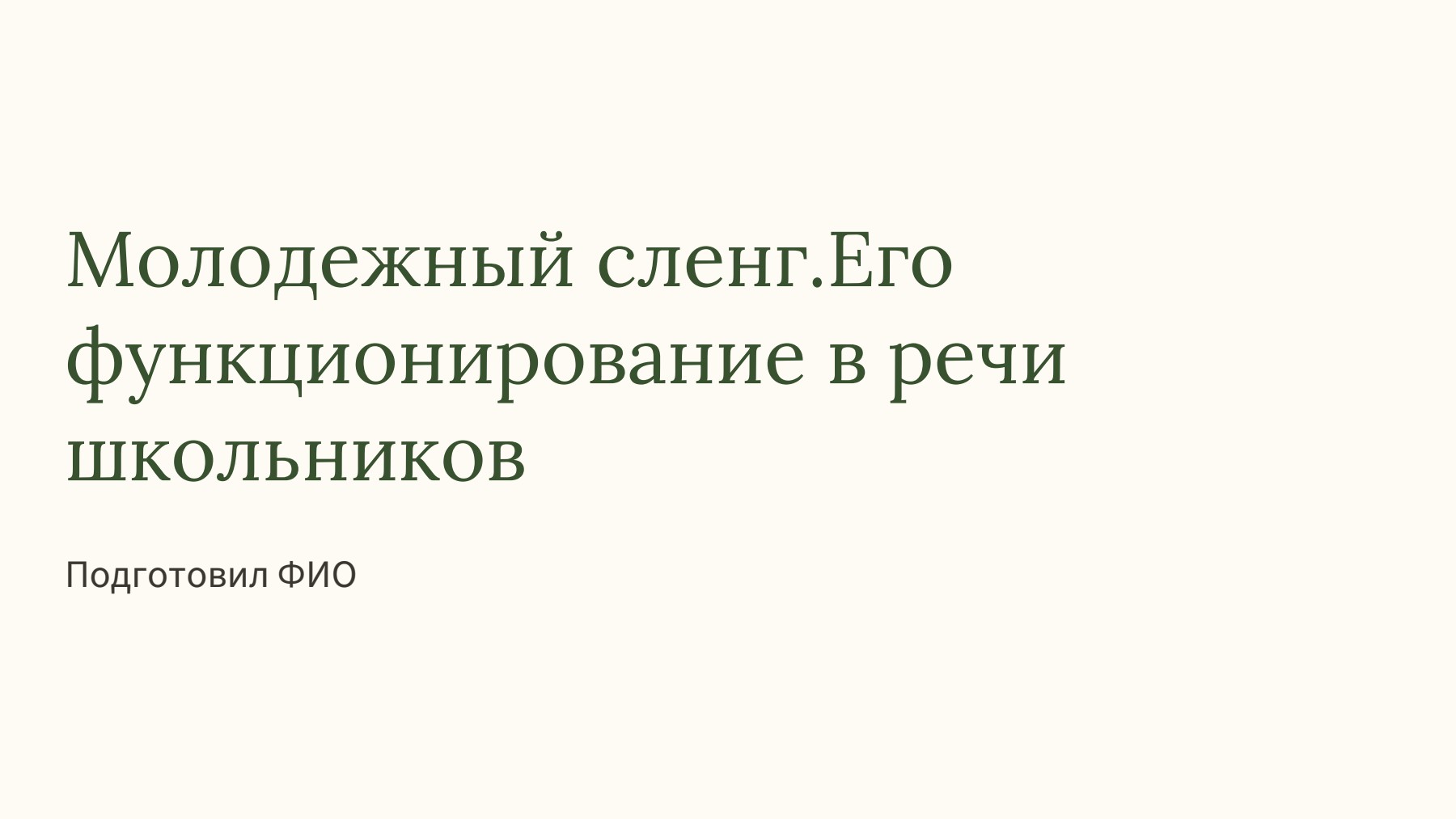 Слайд 1