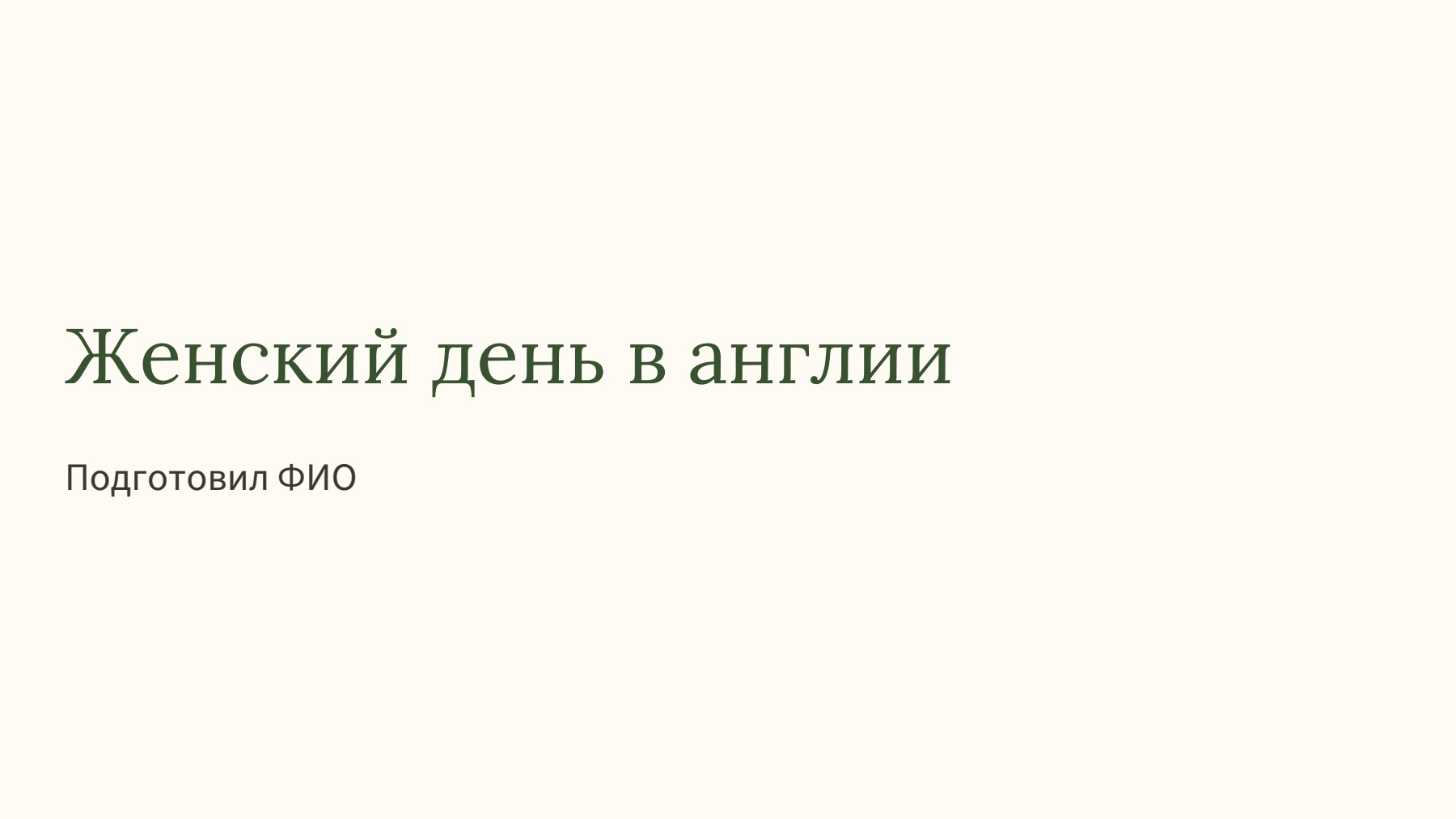 Слайд 1