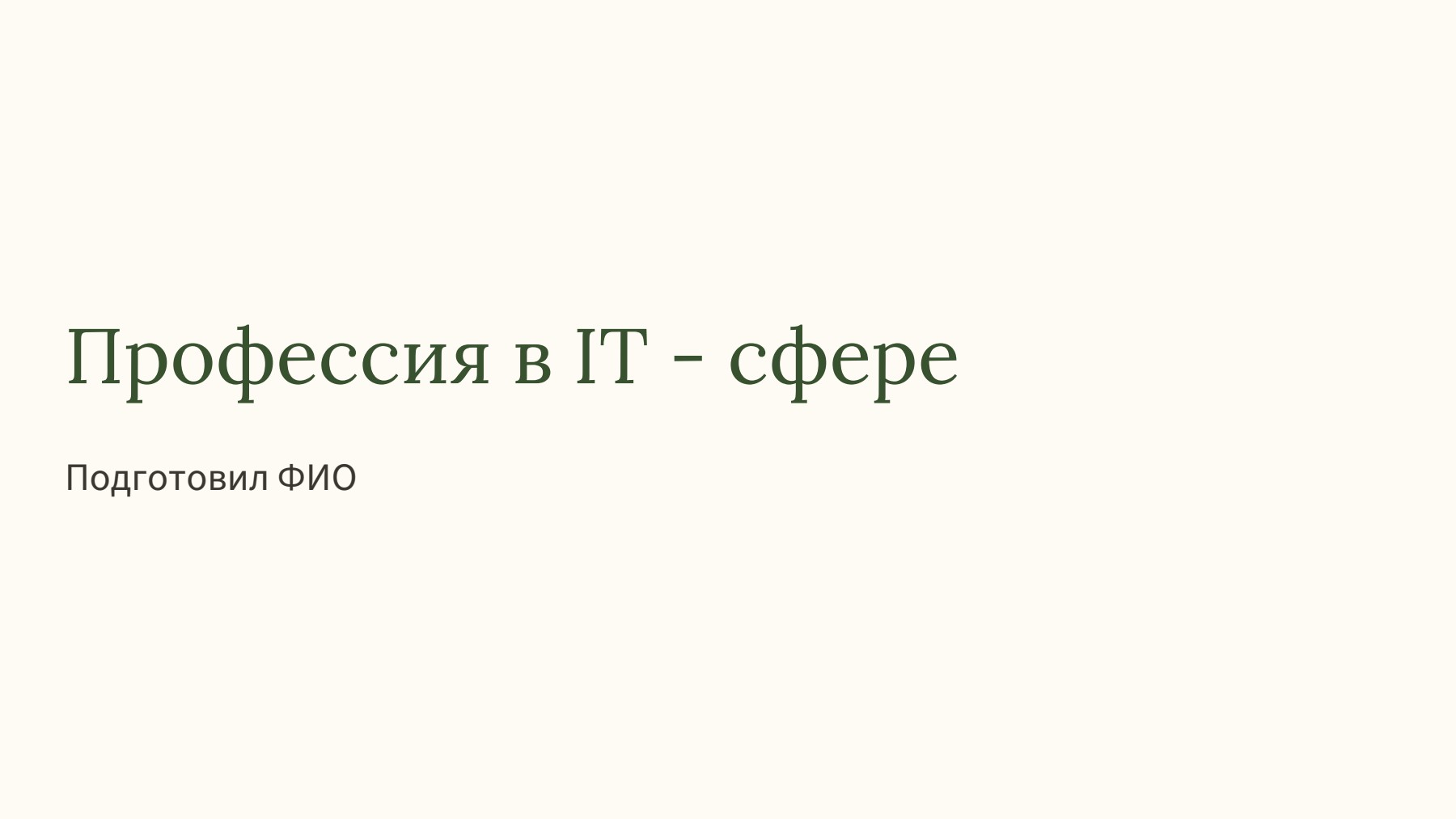 Слайд 1
