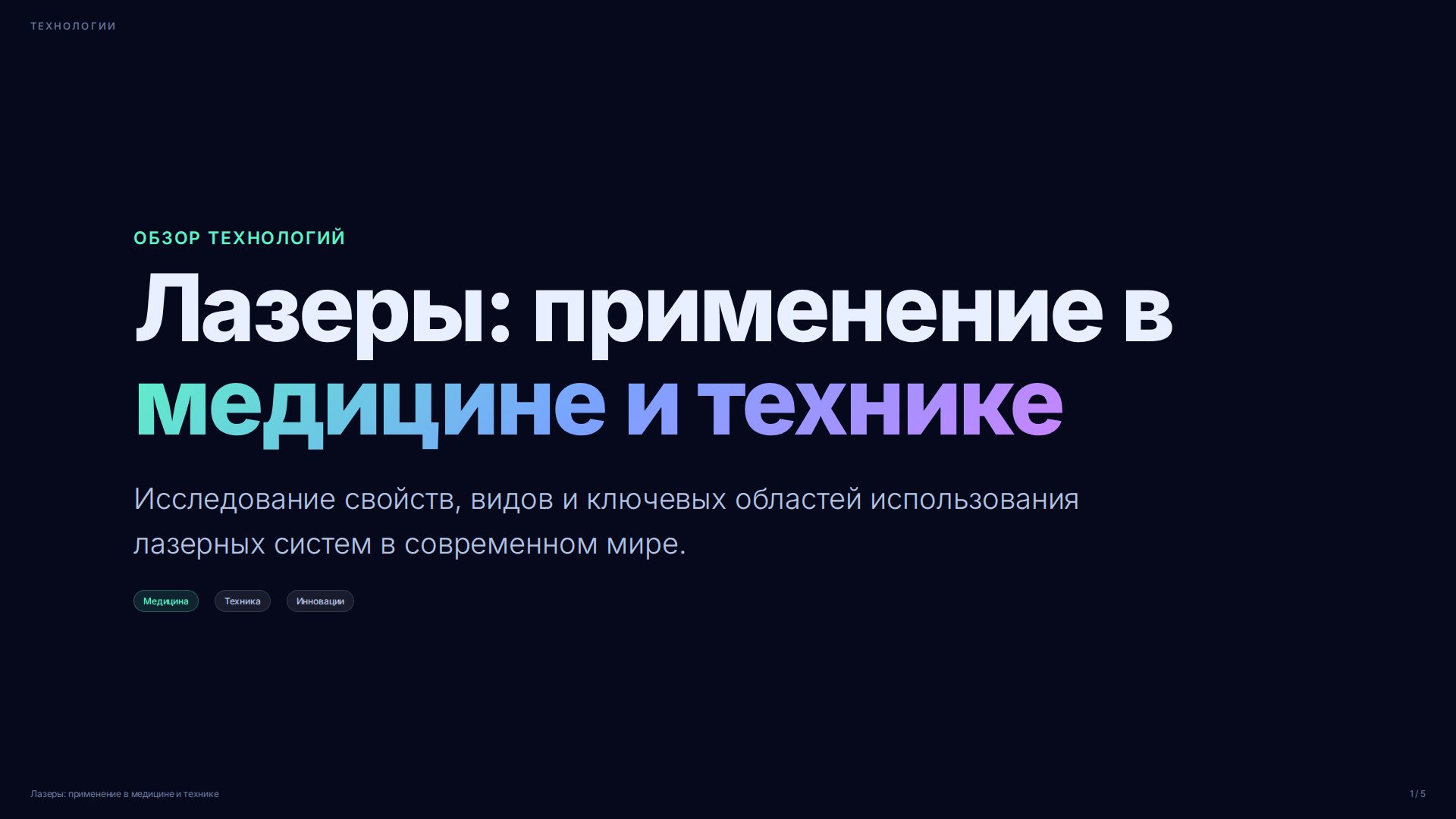 Слайд 1