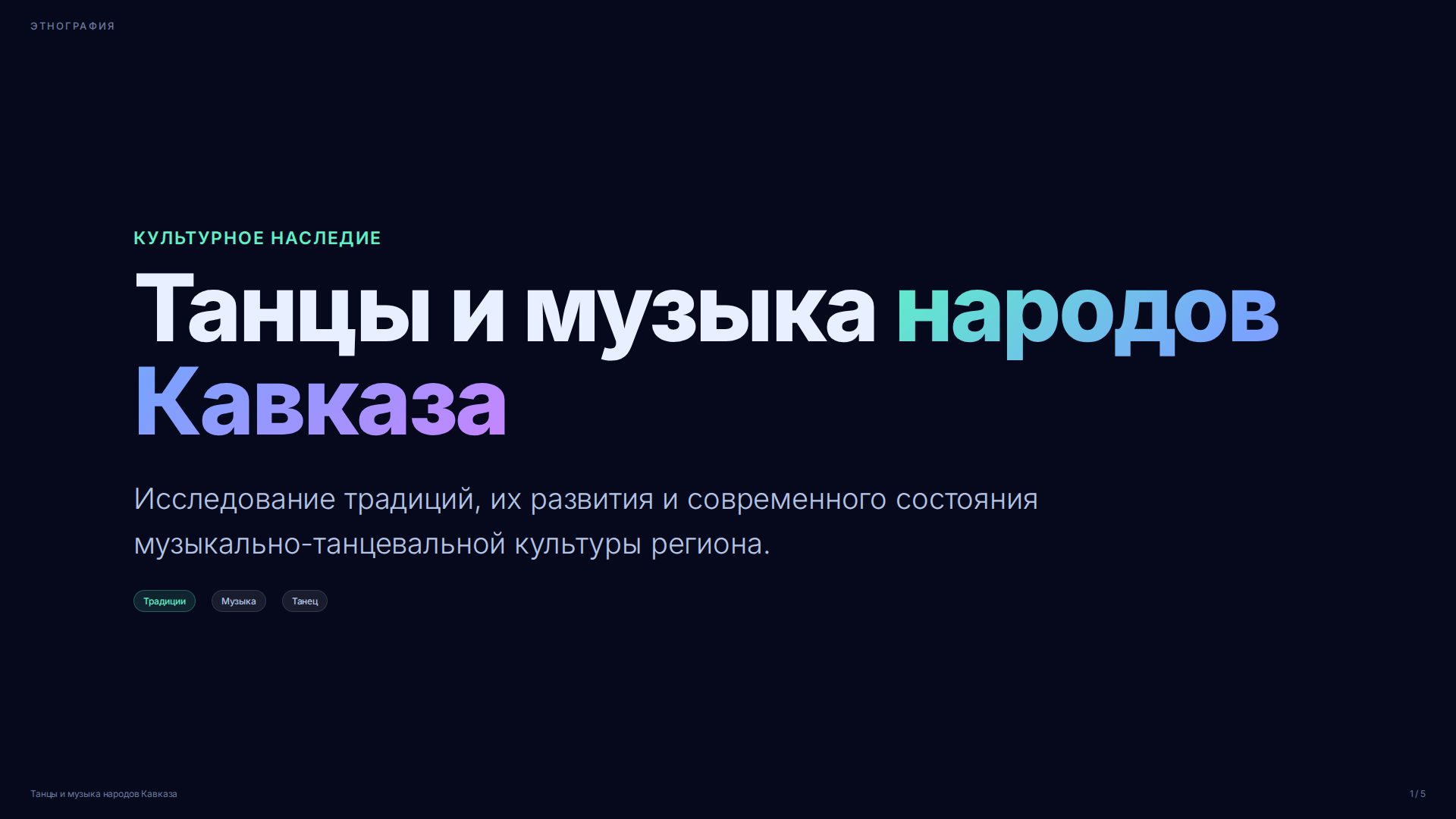 Слайд 1