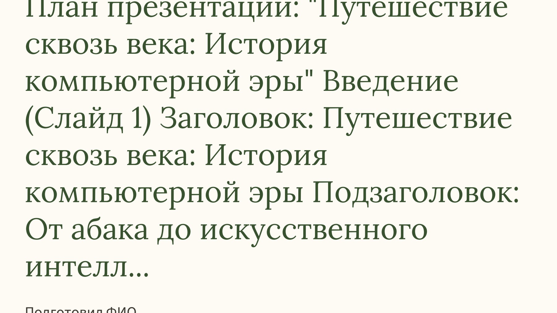Слайд 1