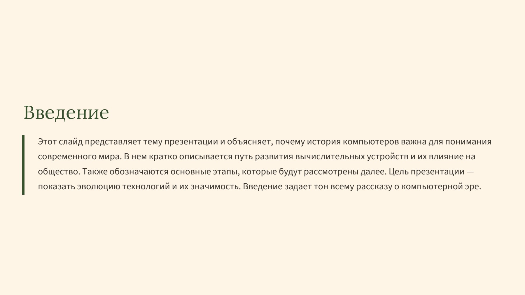 Слайд 2
