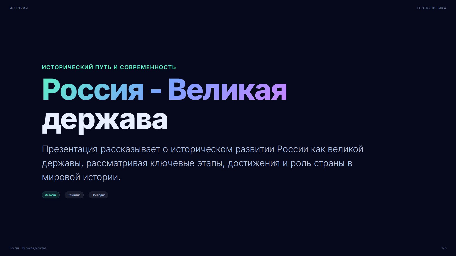 Слайд 1