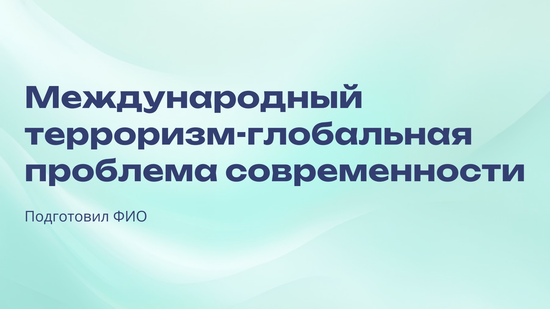 Слайд 1