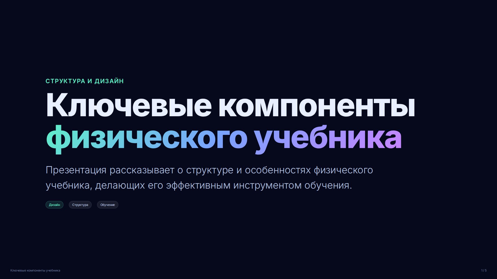 Слайд 1